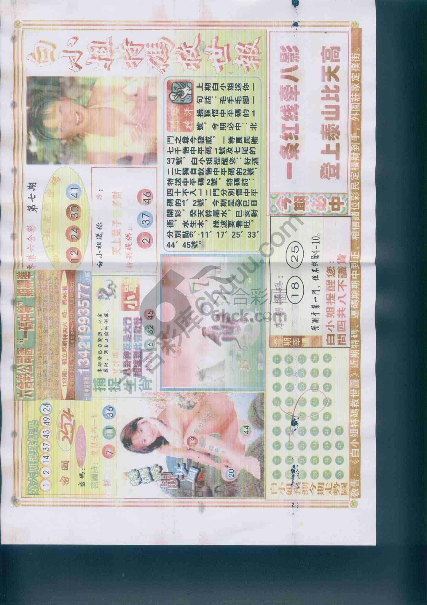 白小姐特码救世报