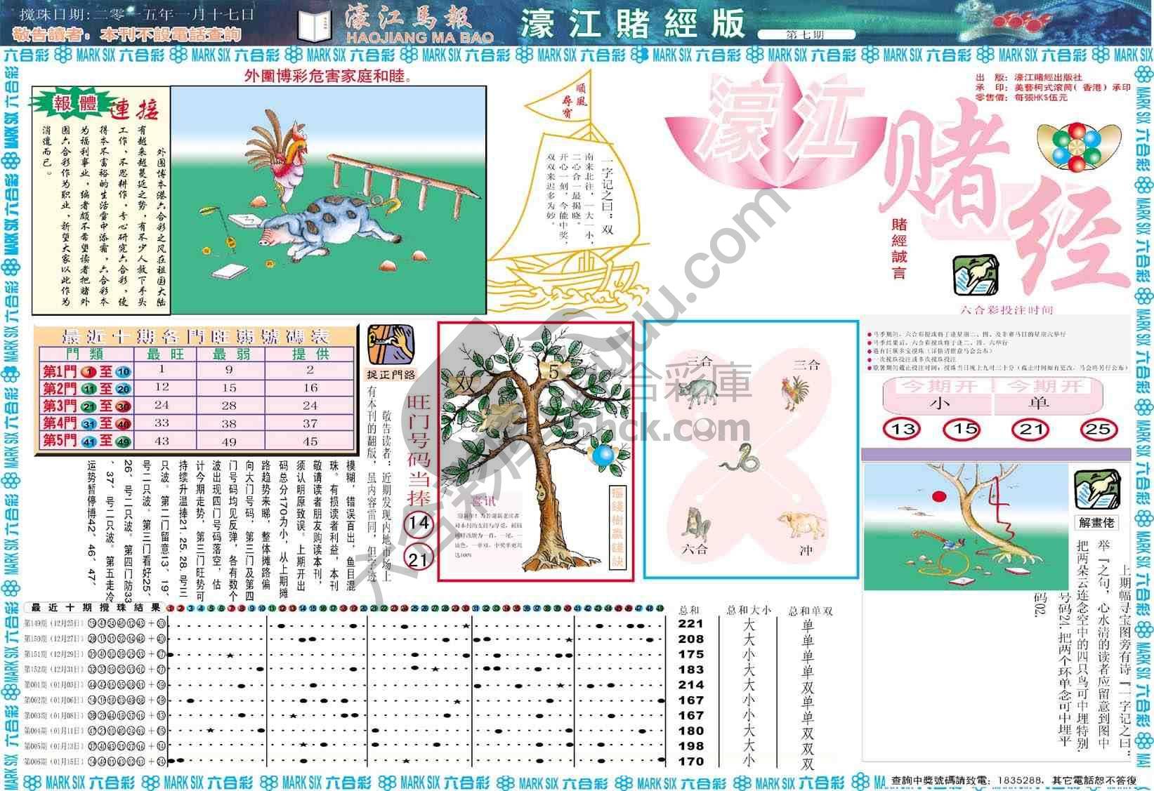 濠江赌经