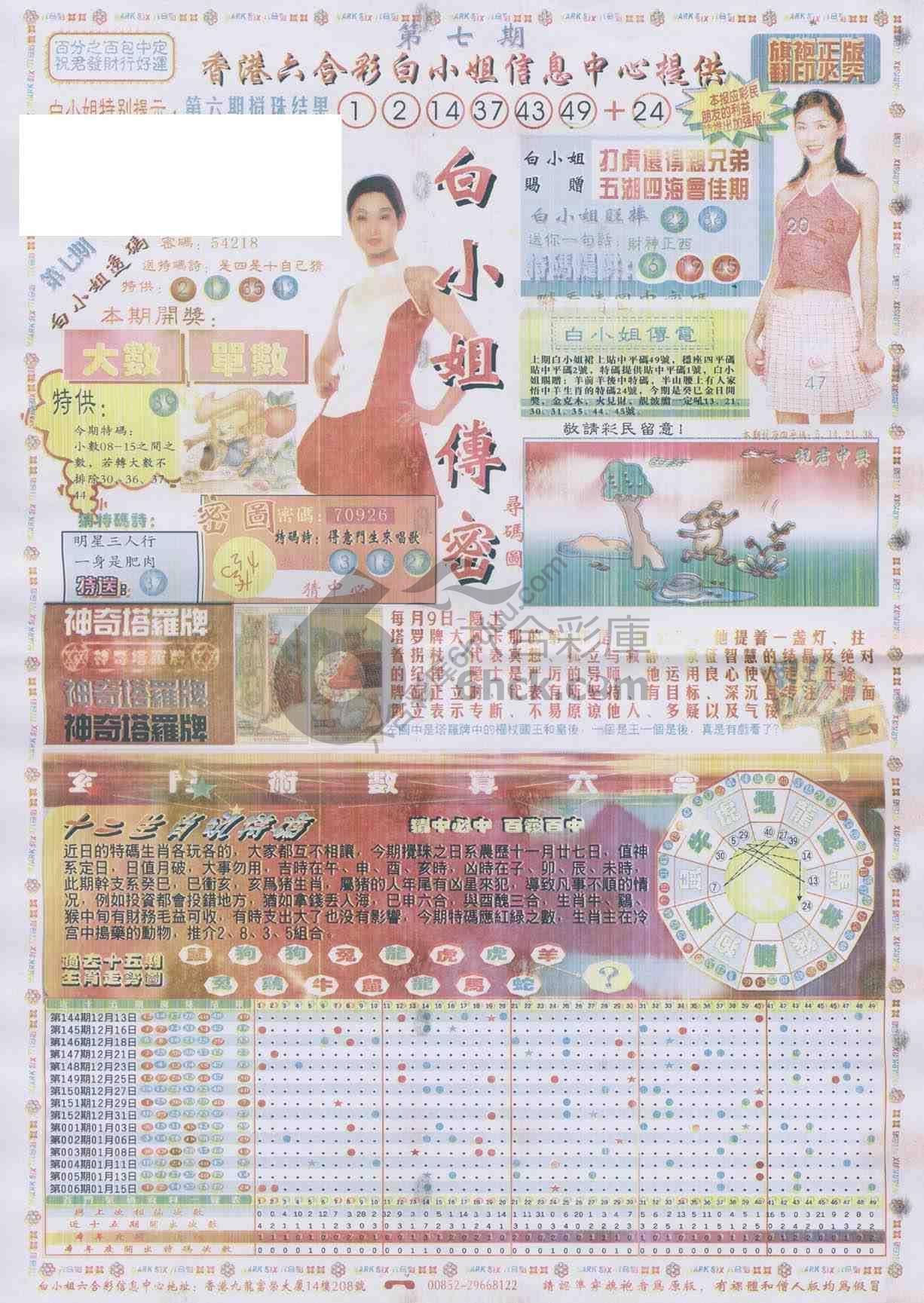 白小姐传密