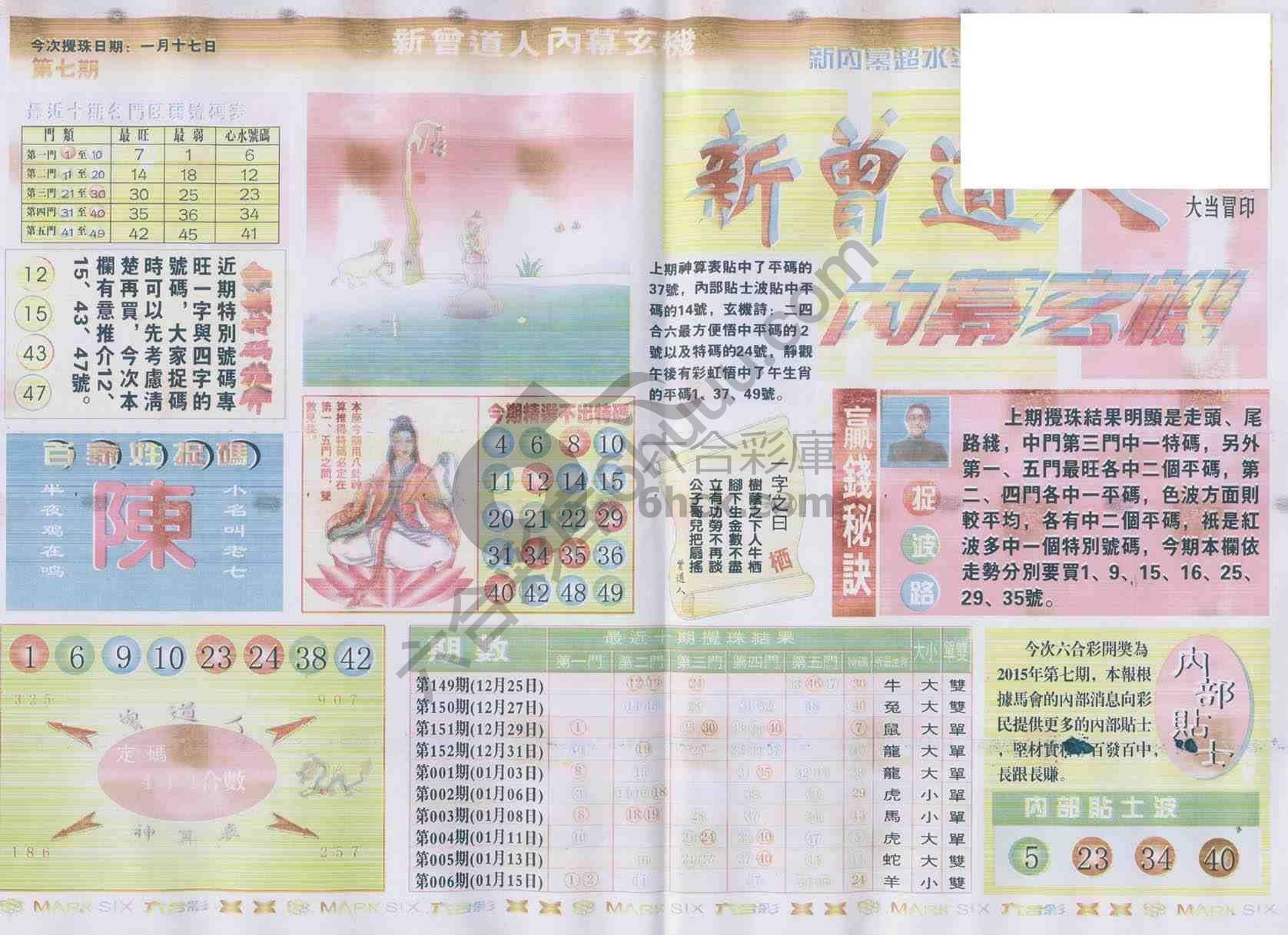 新曾道人内幕玄机
