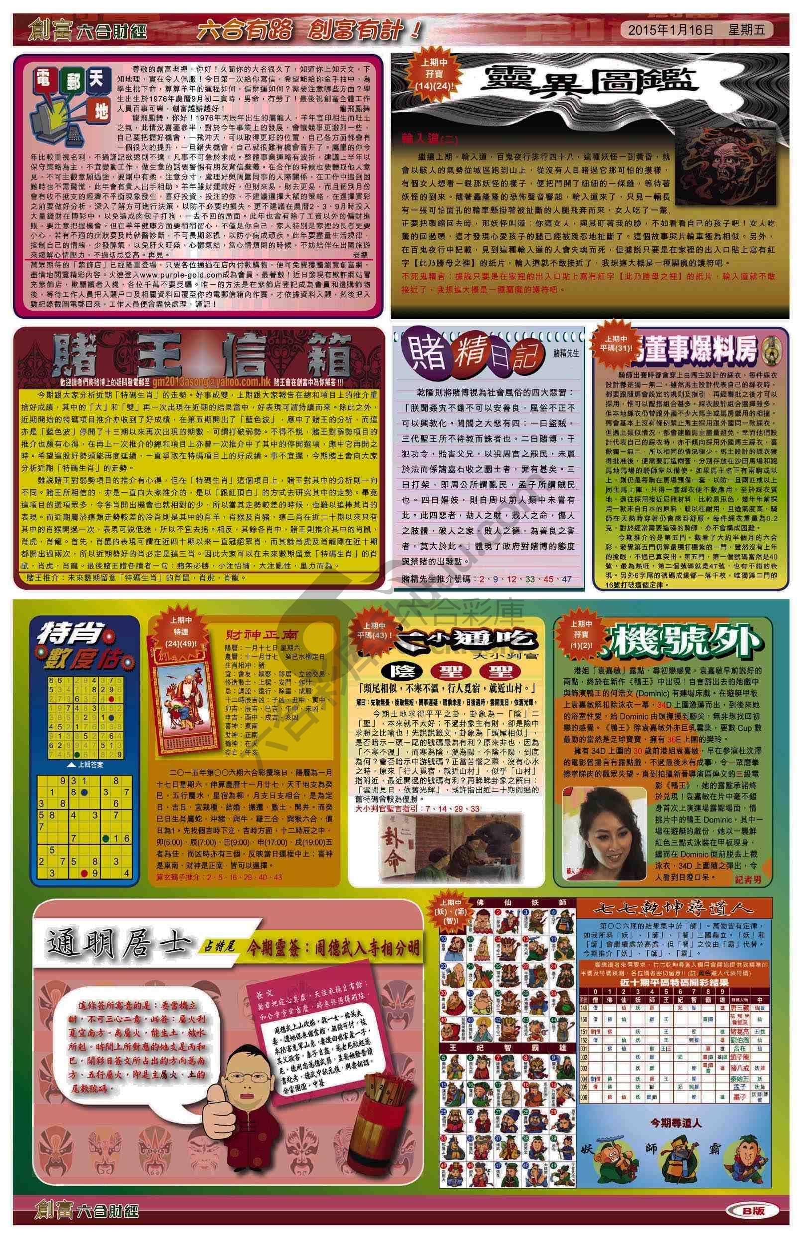 创富