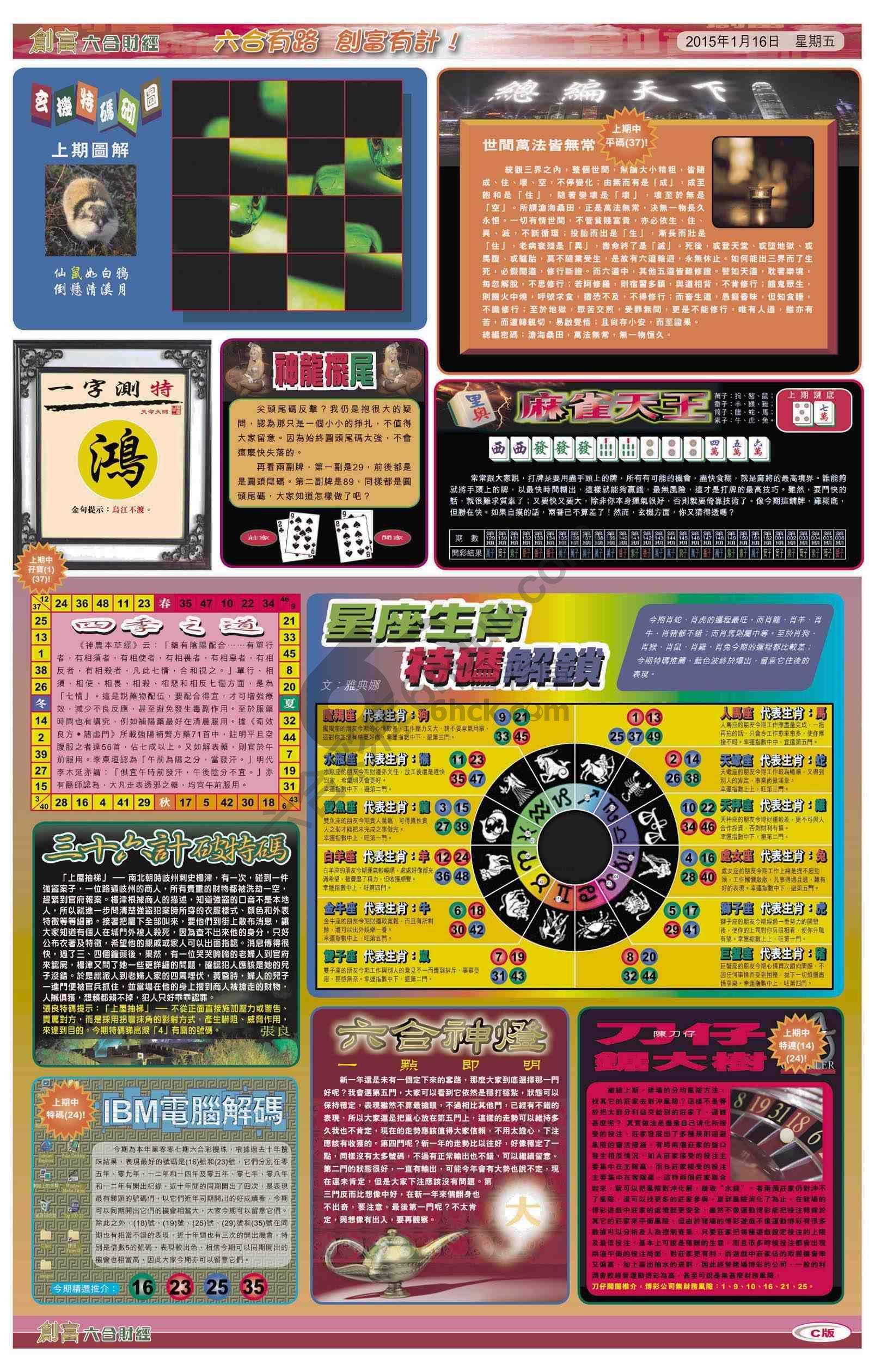 创富