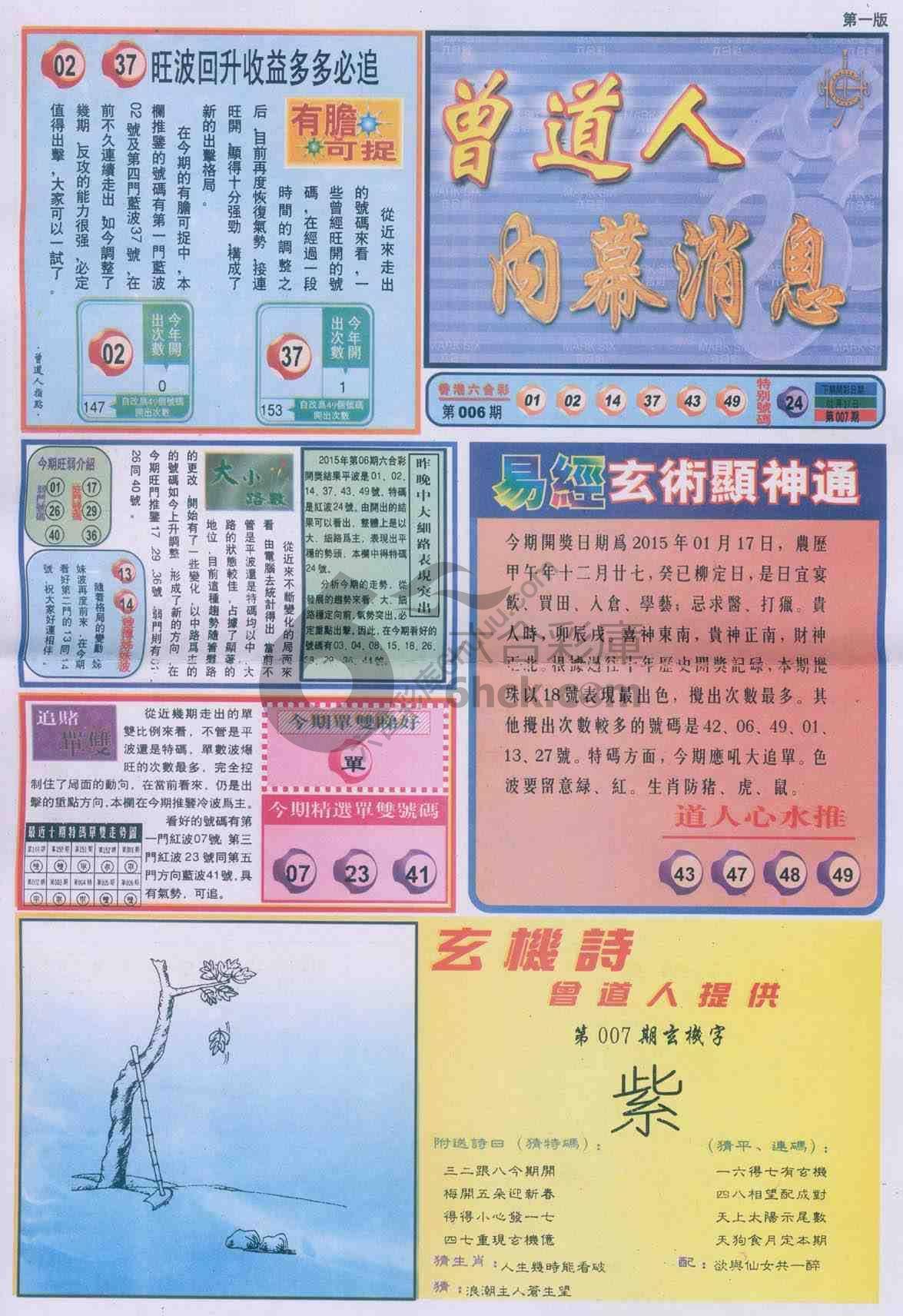 曾道人内幕消息