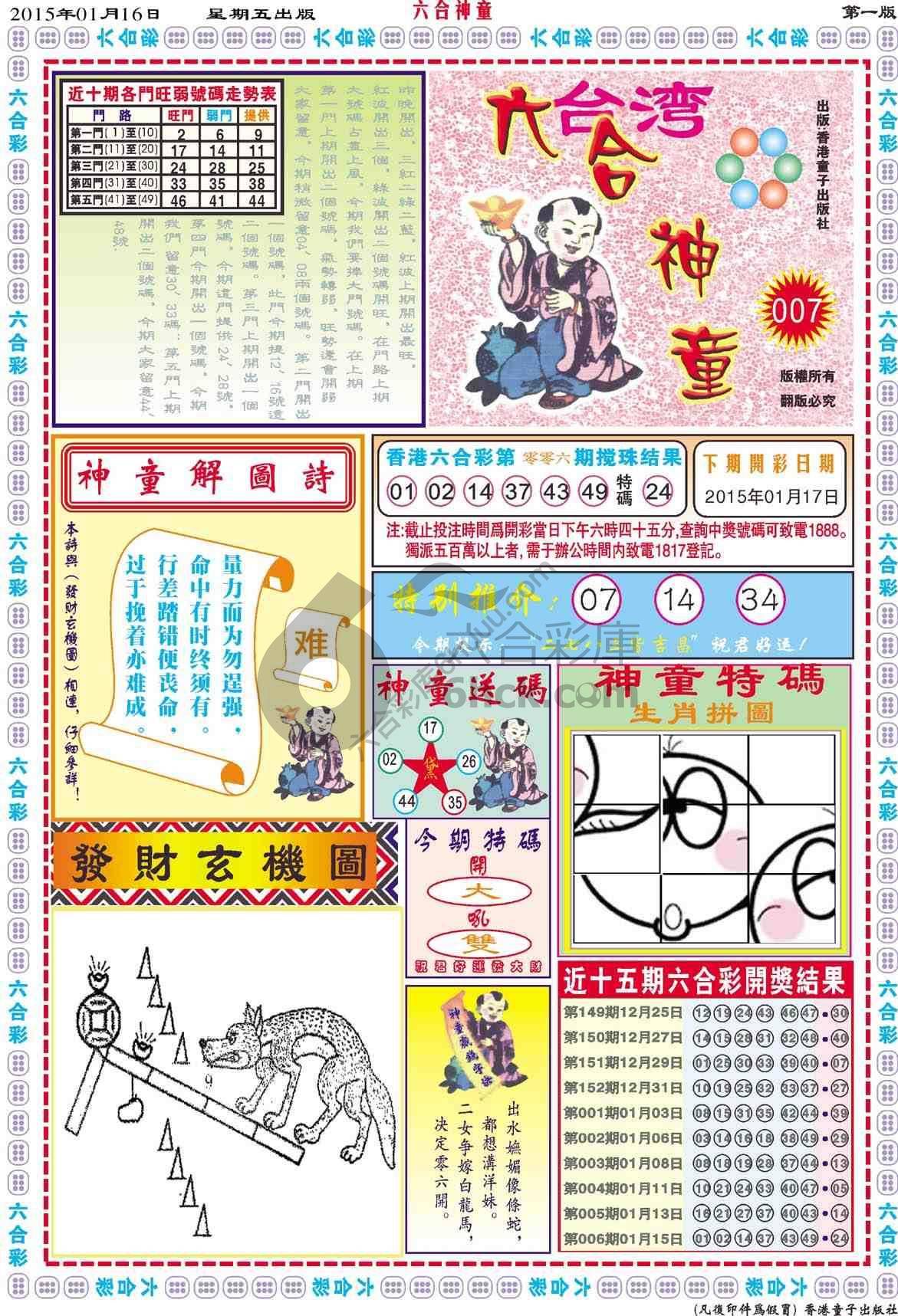 六合神童