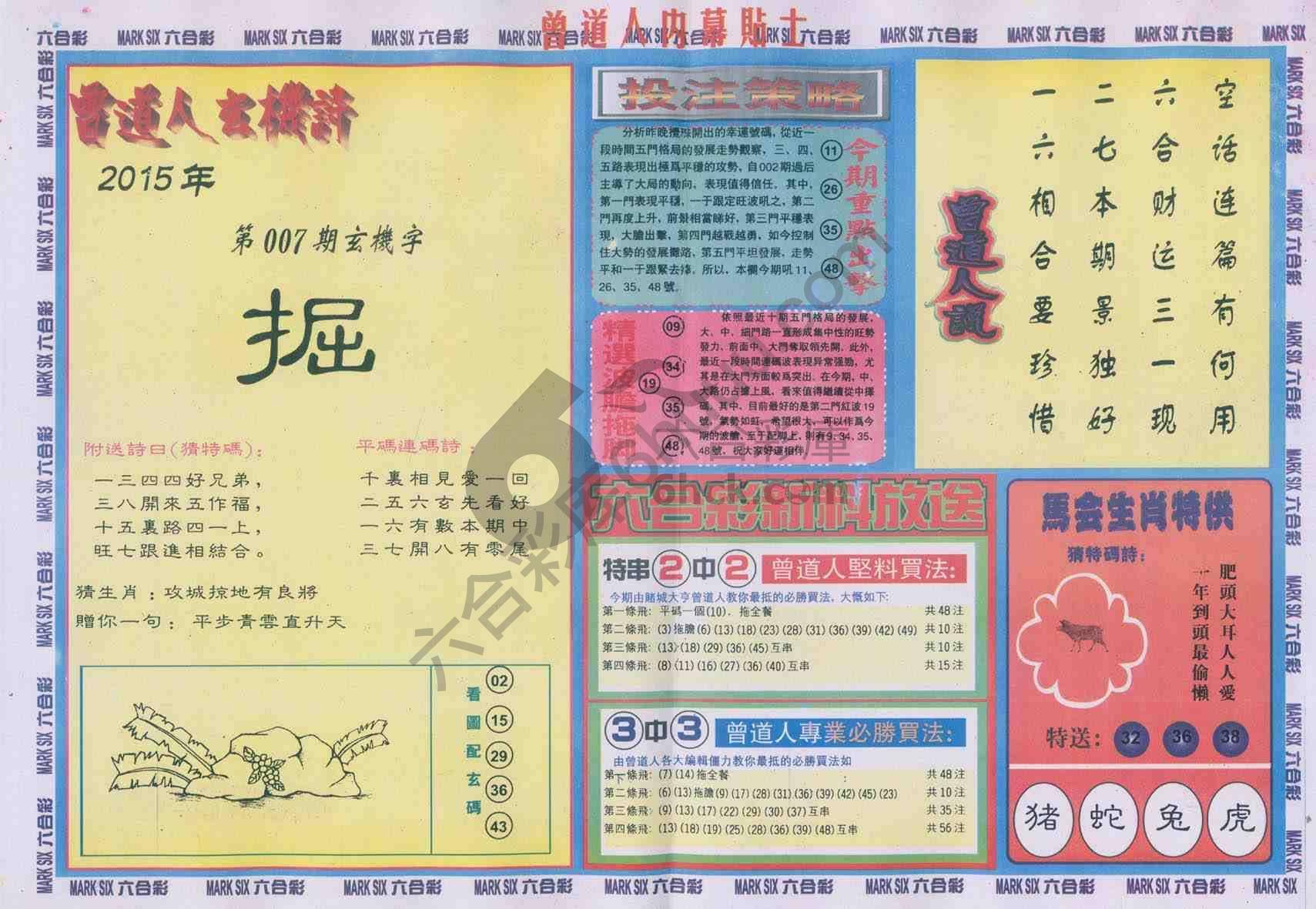 曾道人内幕贴士