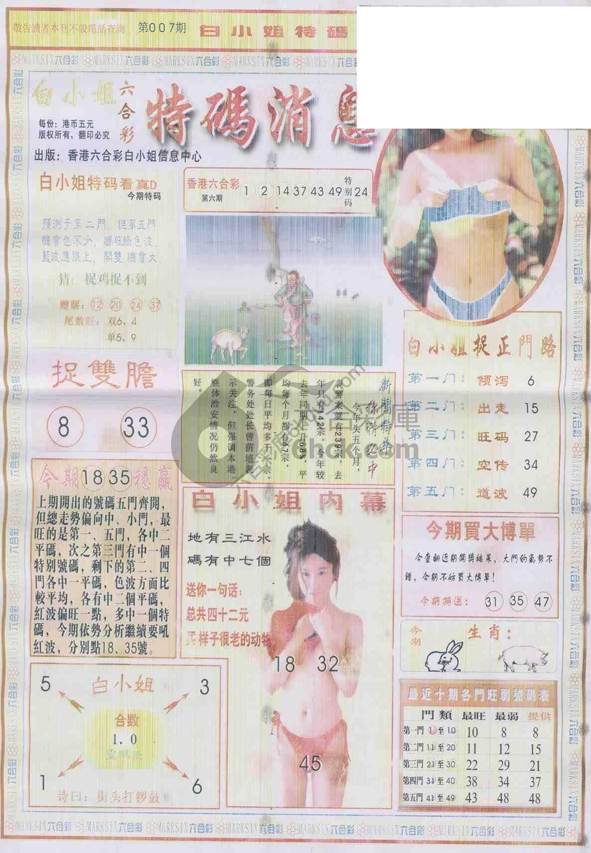 白小姐特码消息