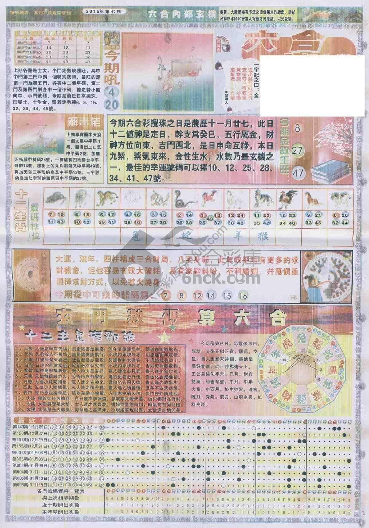 六合内部玄机