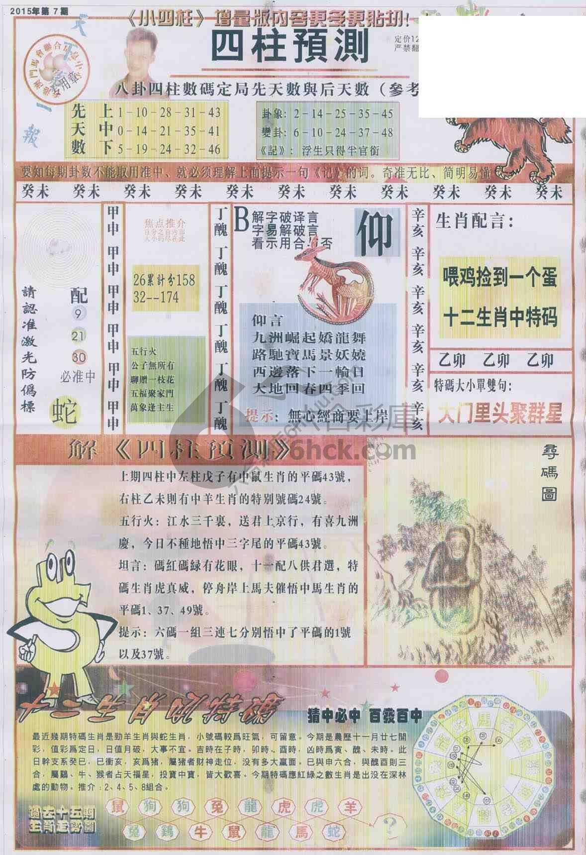 四柱预测