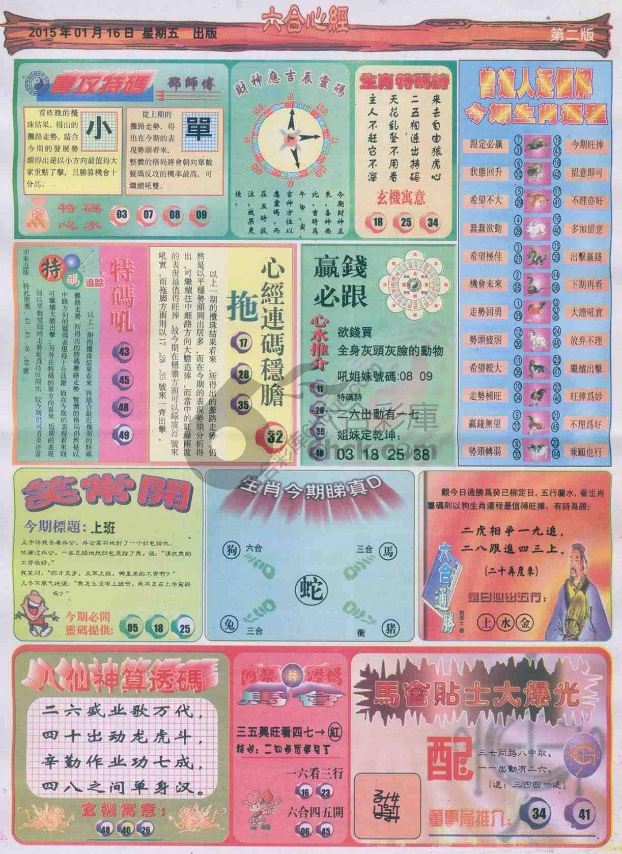 六合心经
