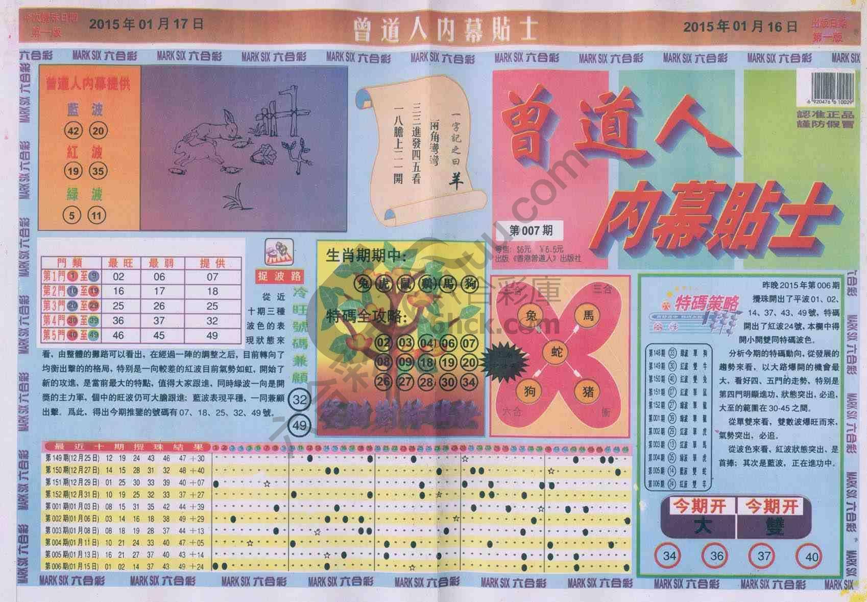 曾道人内幕贴士