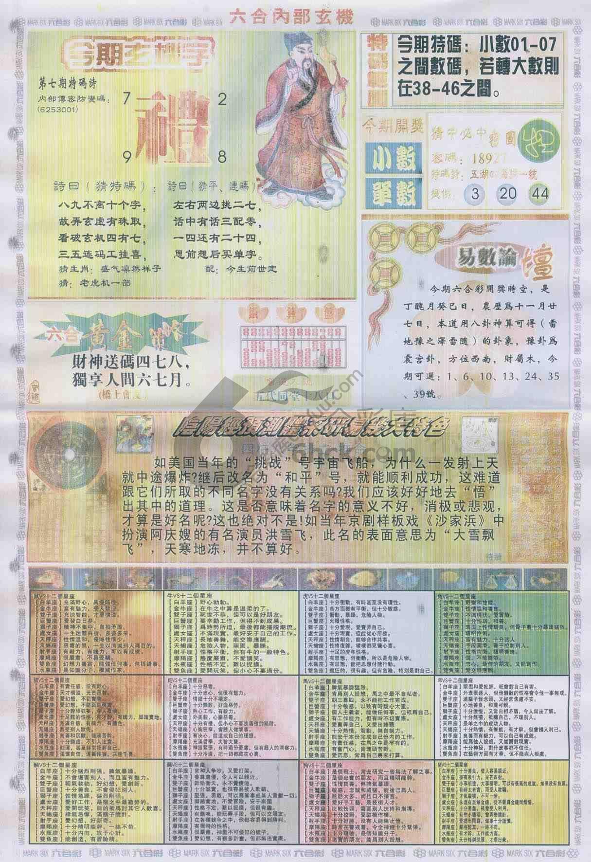 六合内部玄机