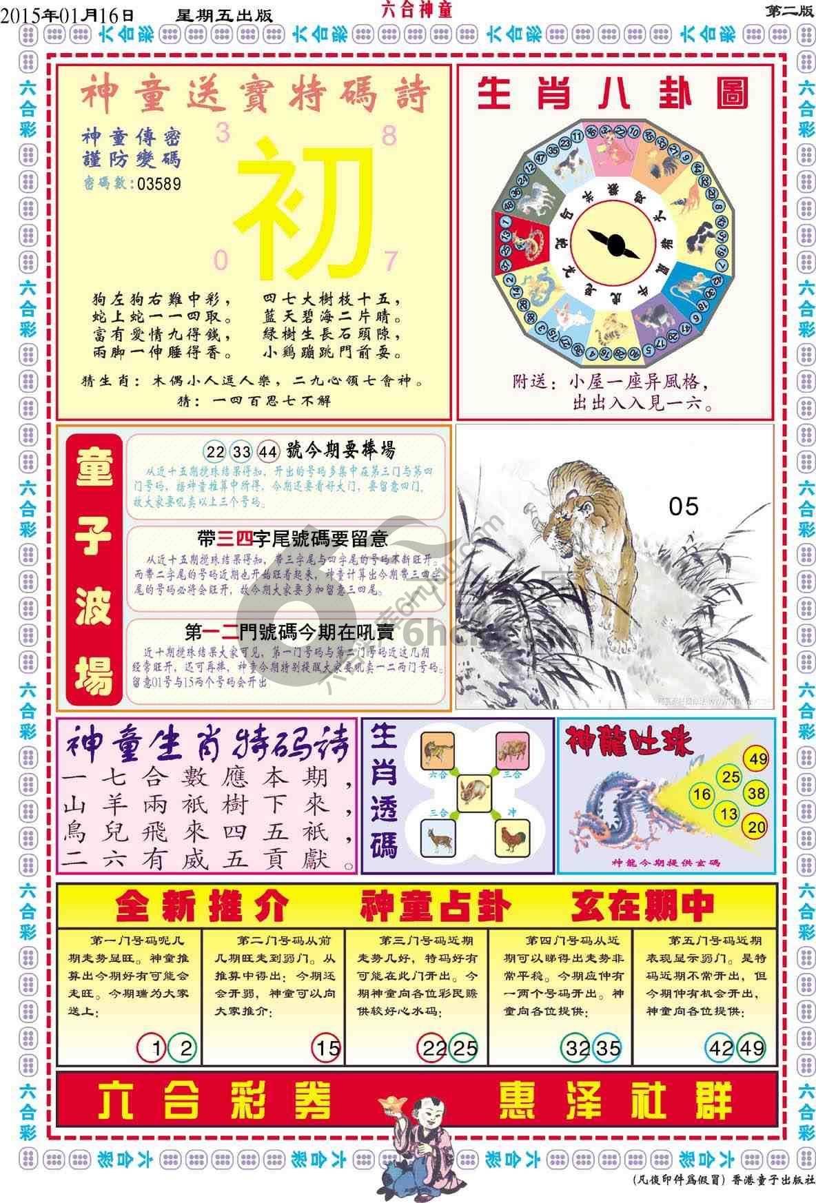 六合神童