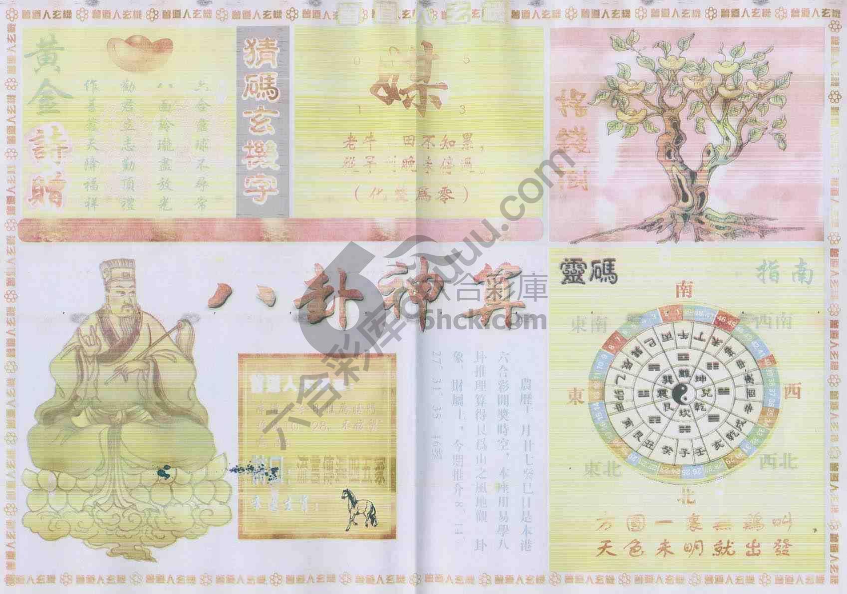 曾道人玄机