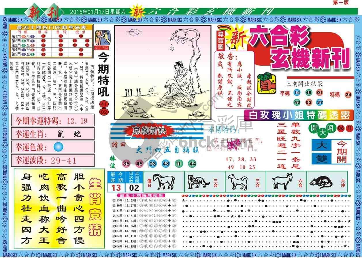 六合彩玄机新刊