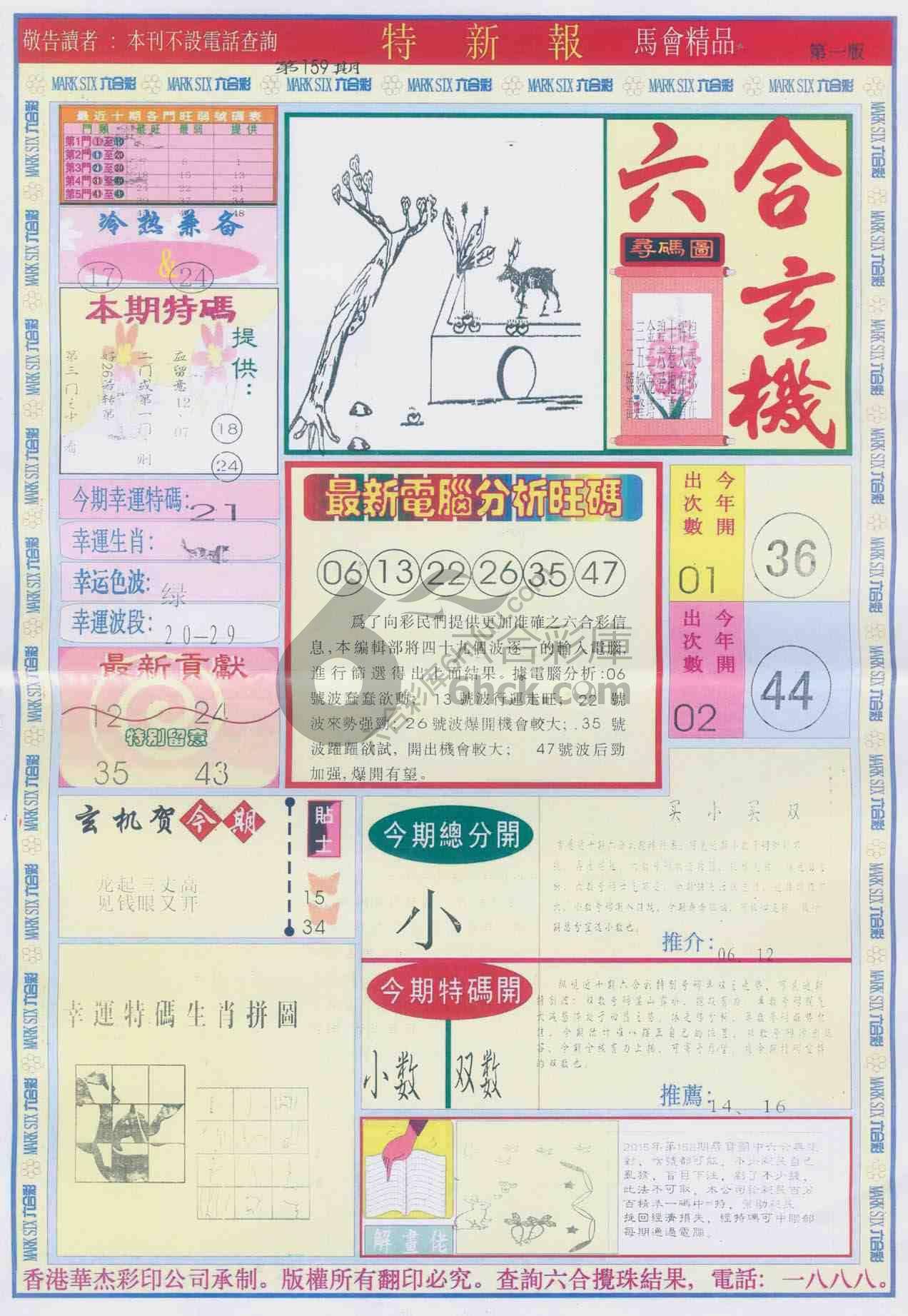 特新报