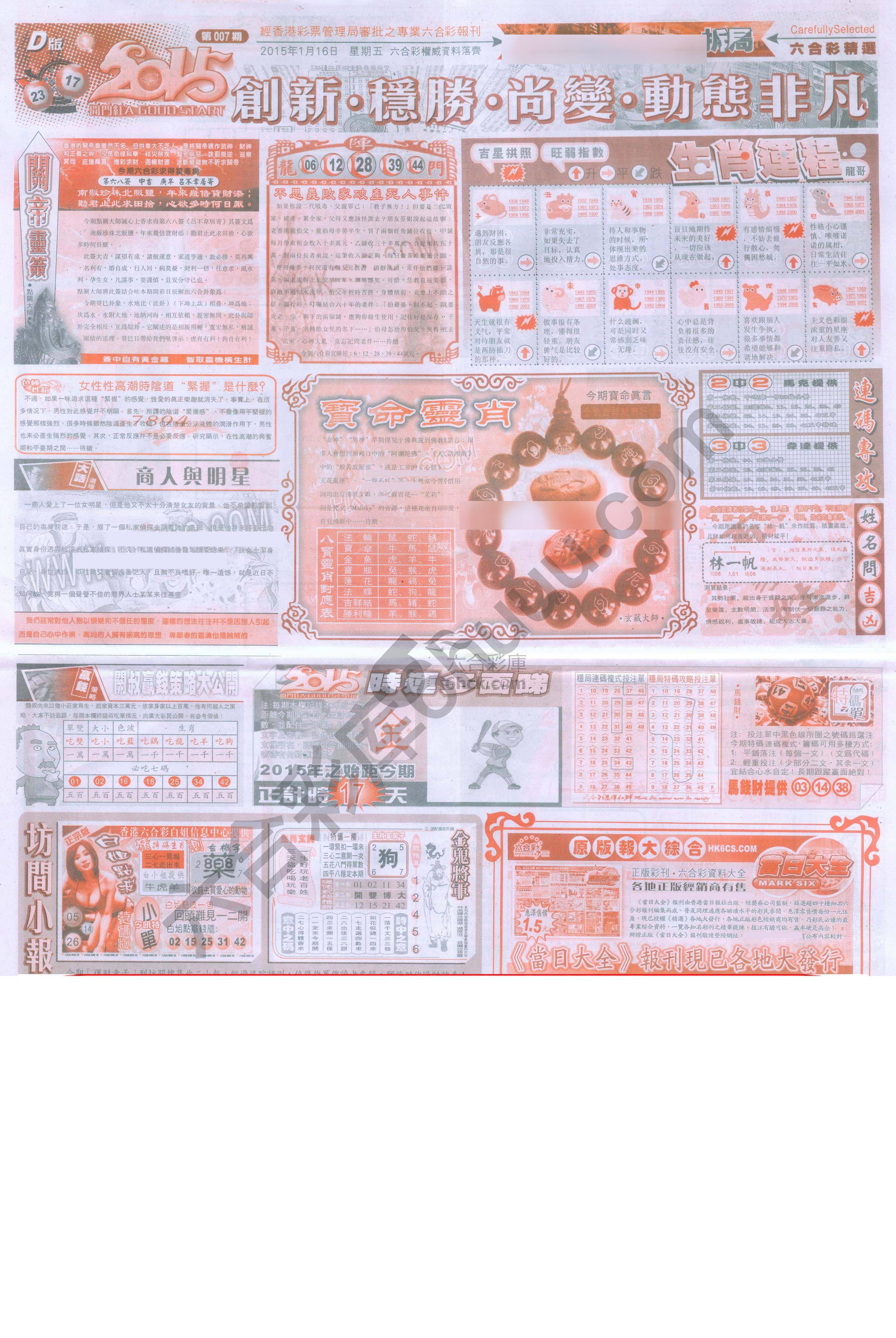 六合精选