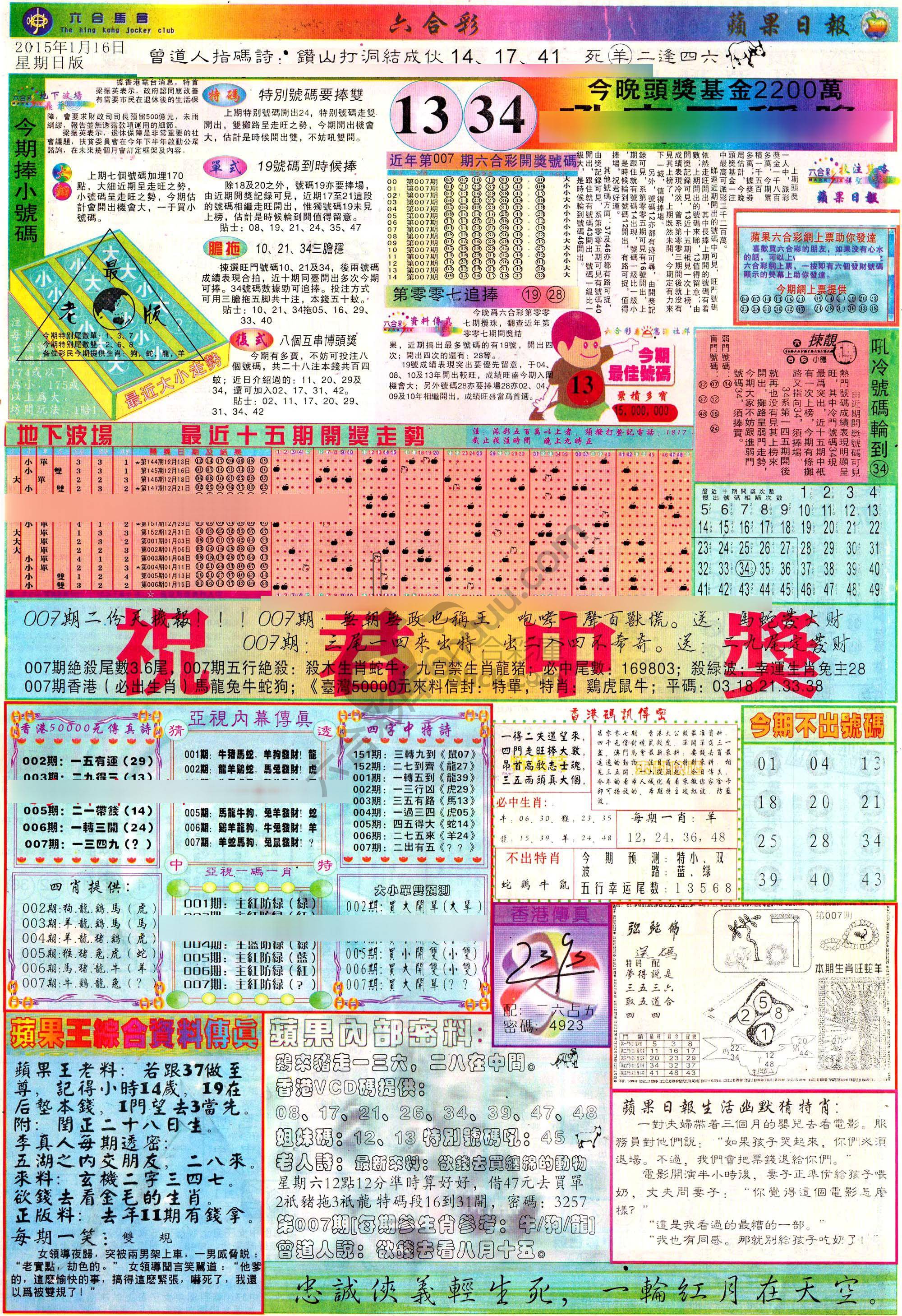 苹果日报