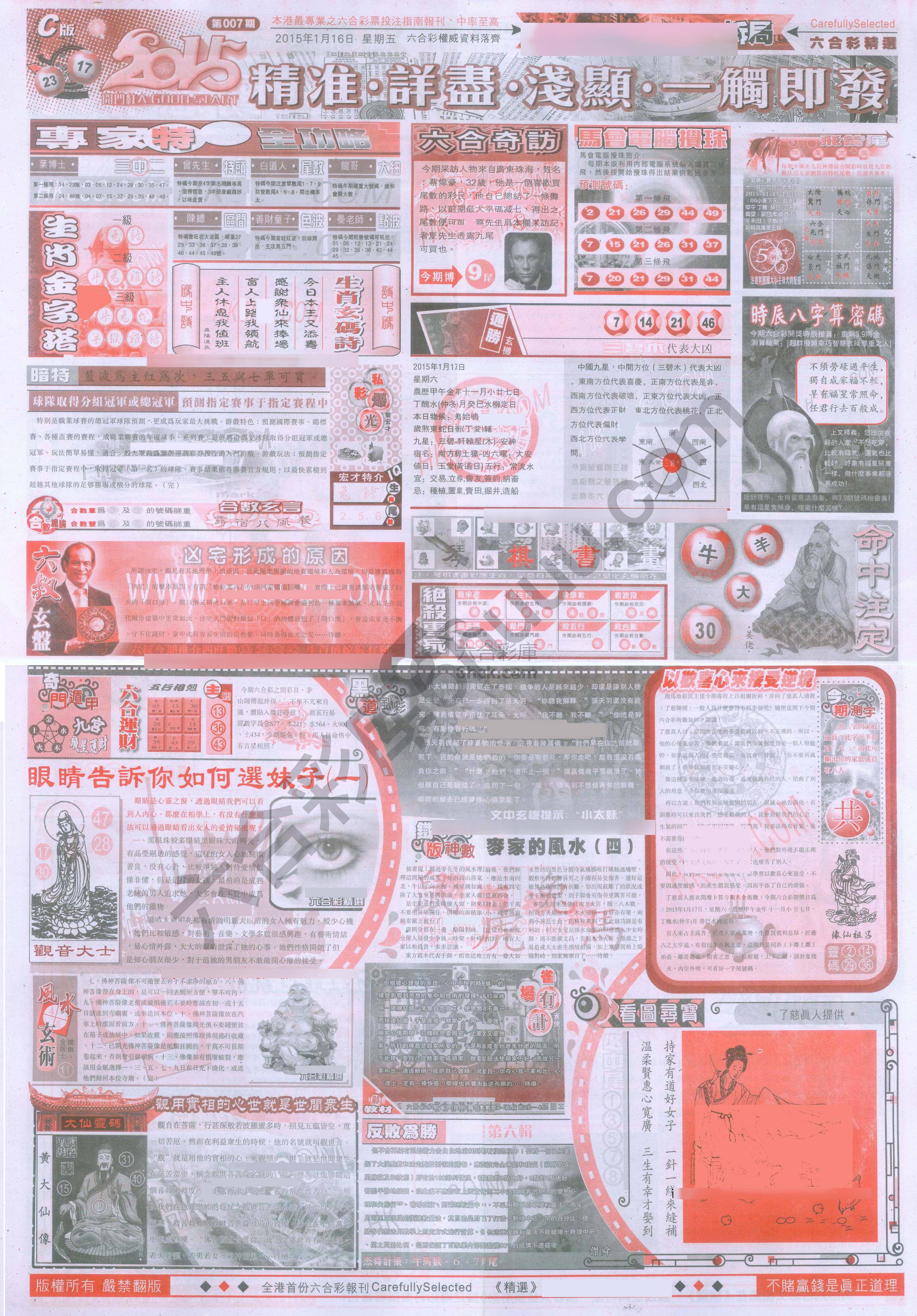 六合精选