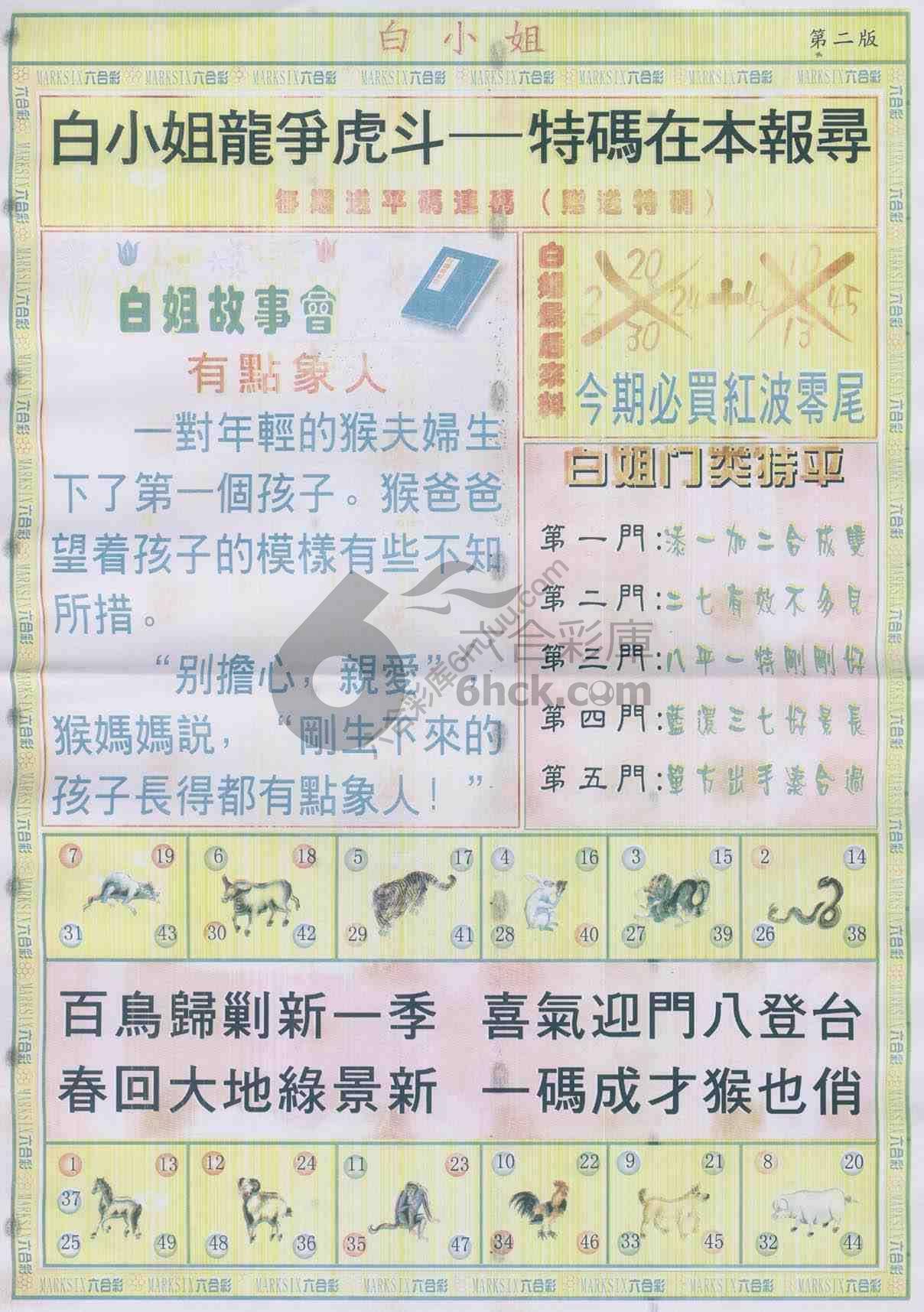 白姐龙虎霸