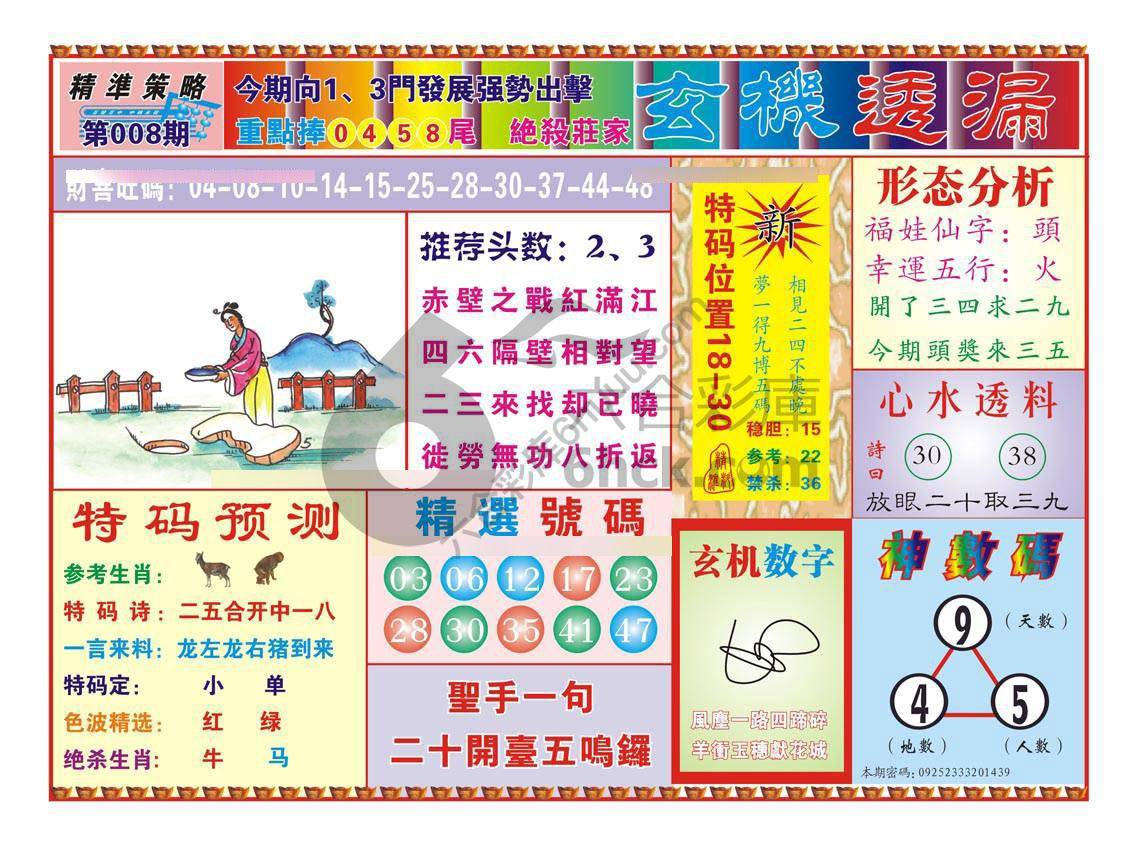玄机透漏