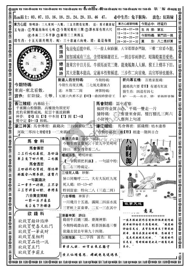 马头报