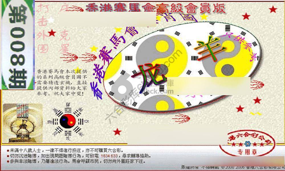 赛马会禁肖图