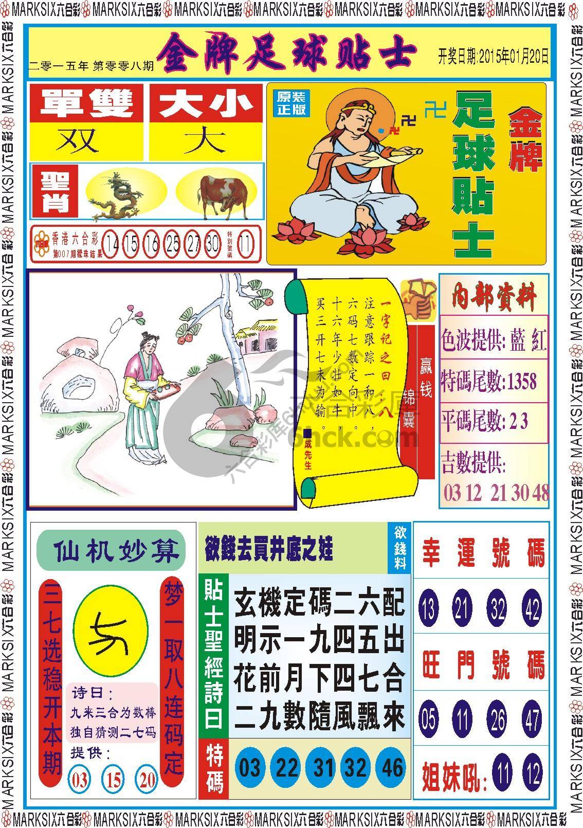 金牌足球贴士