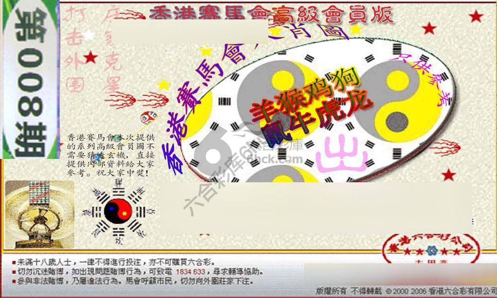 赛马会高级八肖图