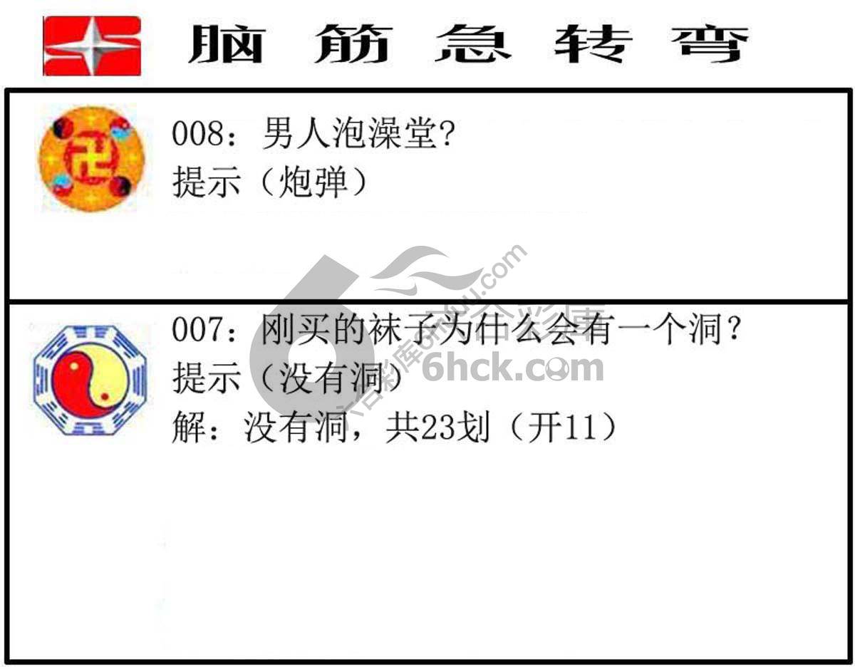 脑筋急转弯