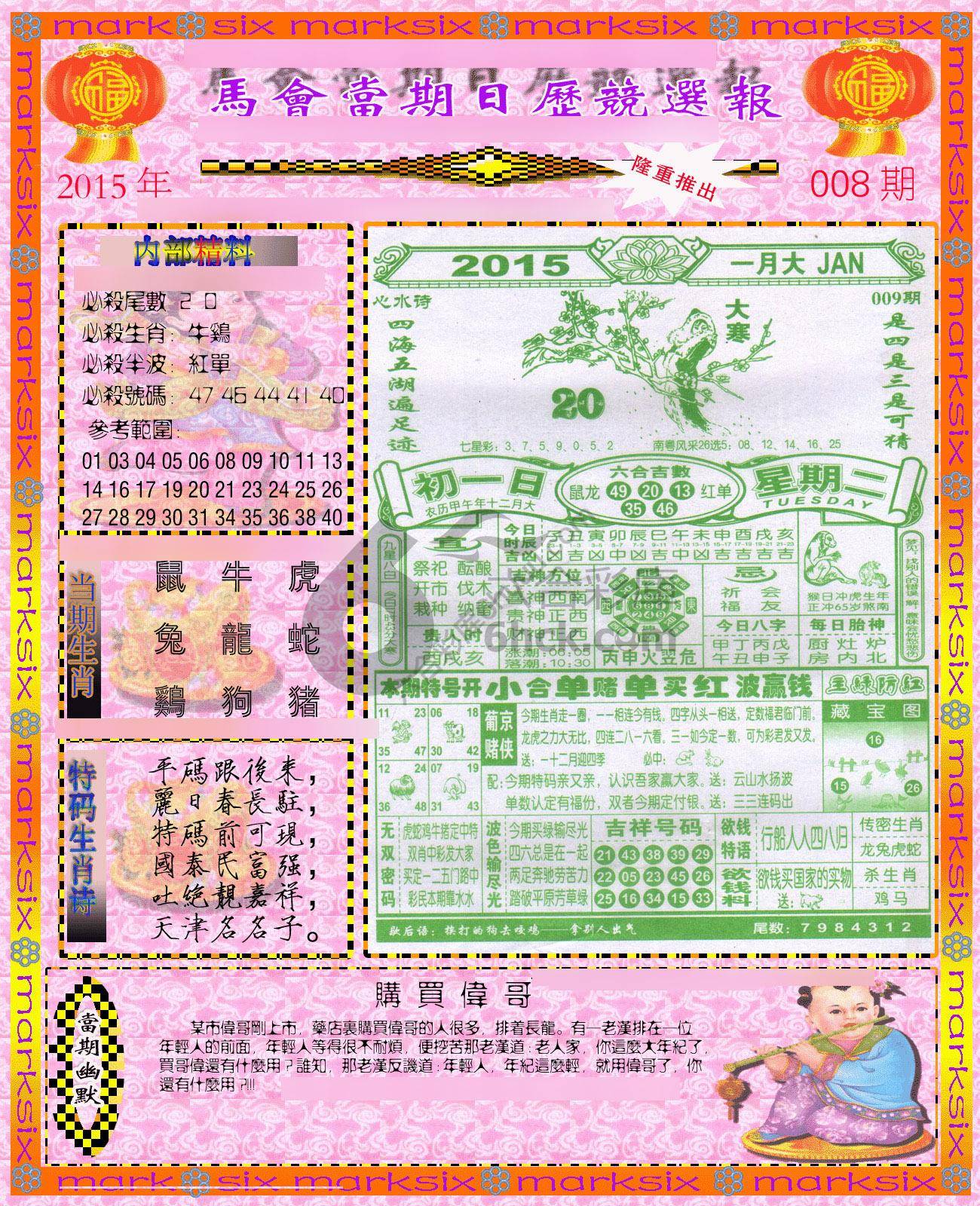 日历精选报