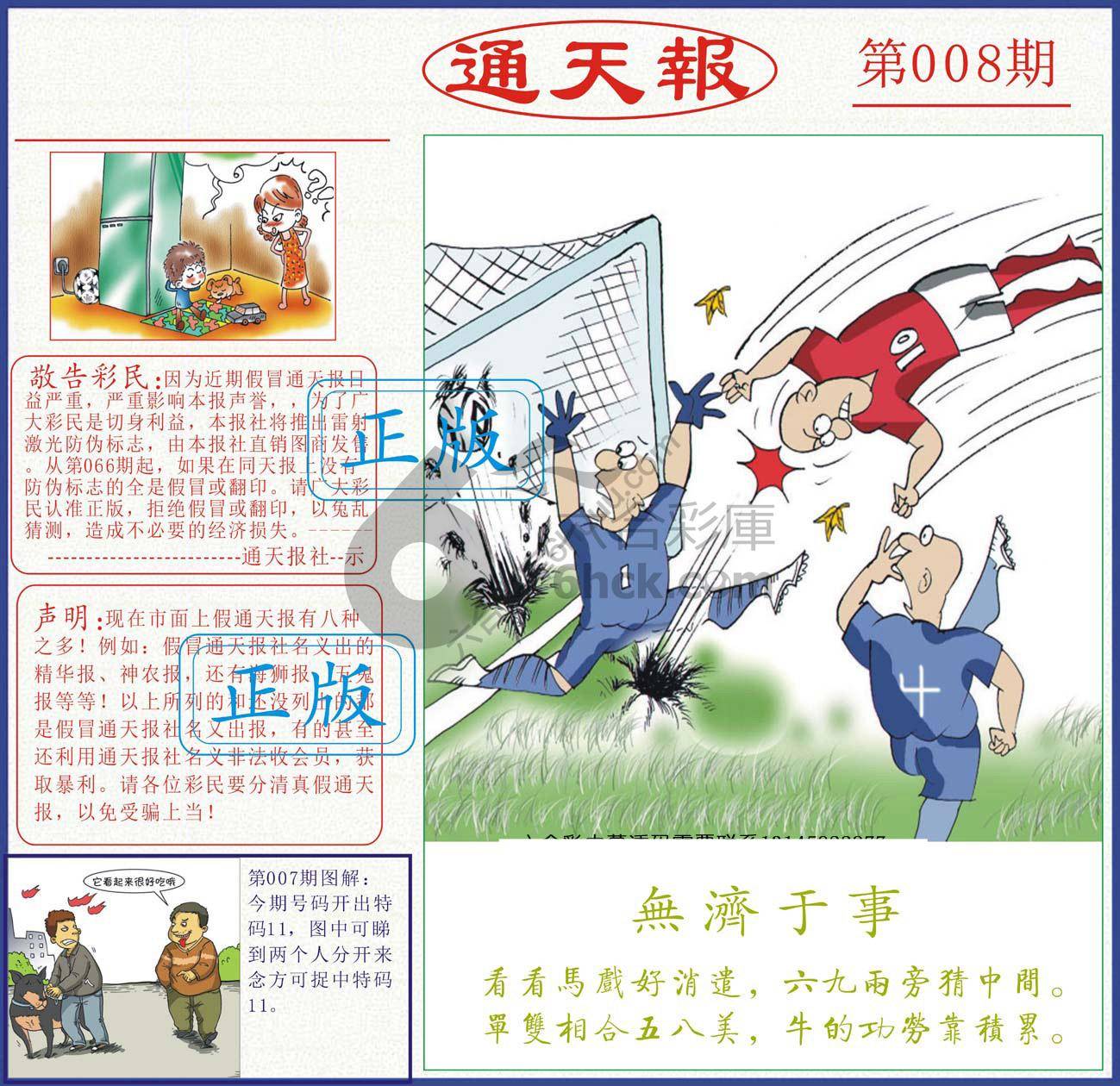 正版通天报