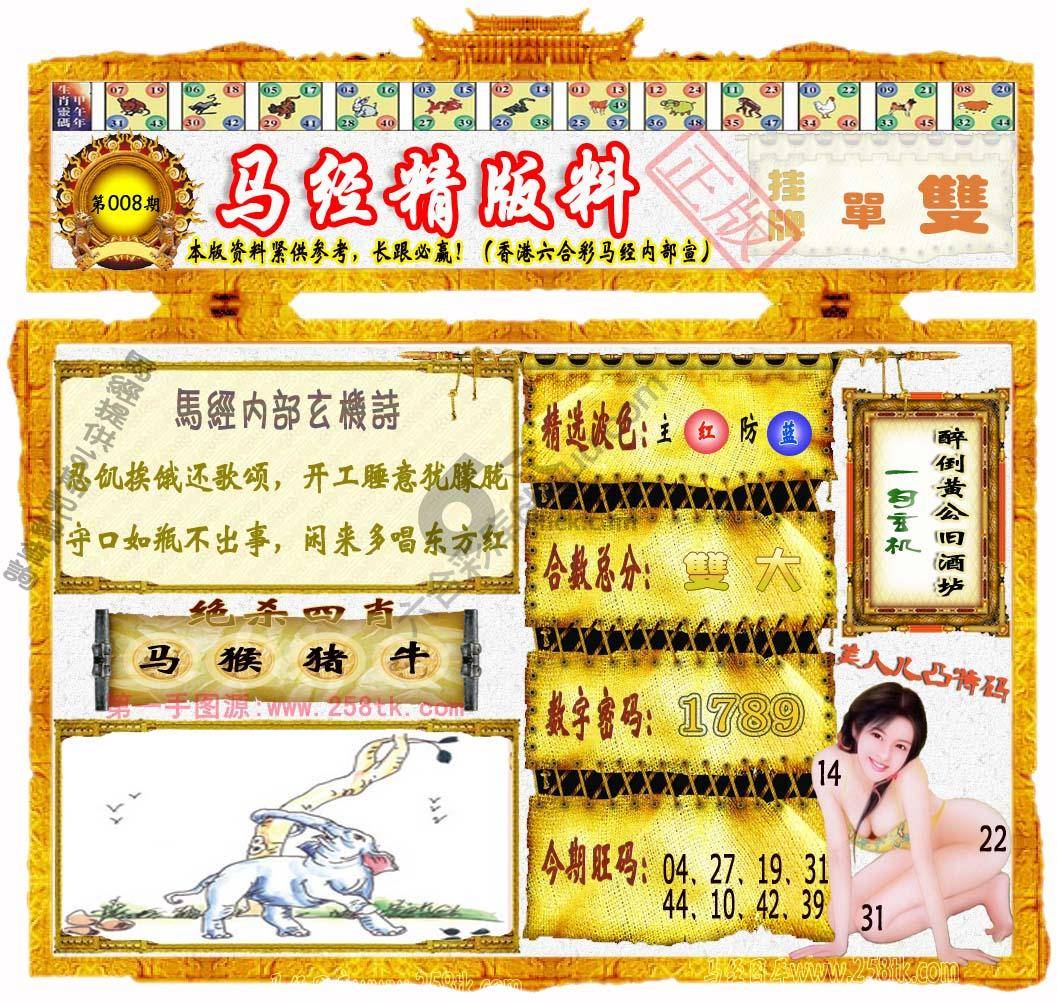 马经精版料