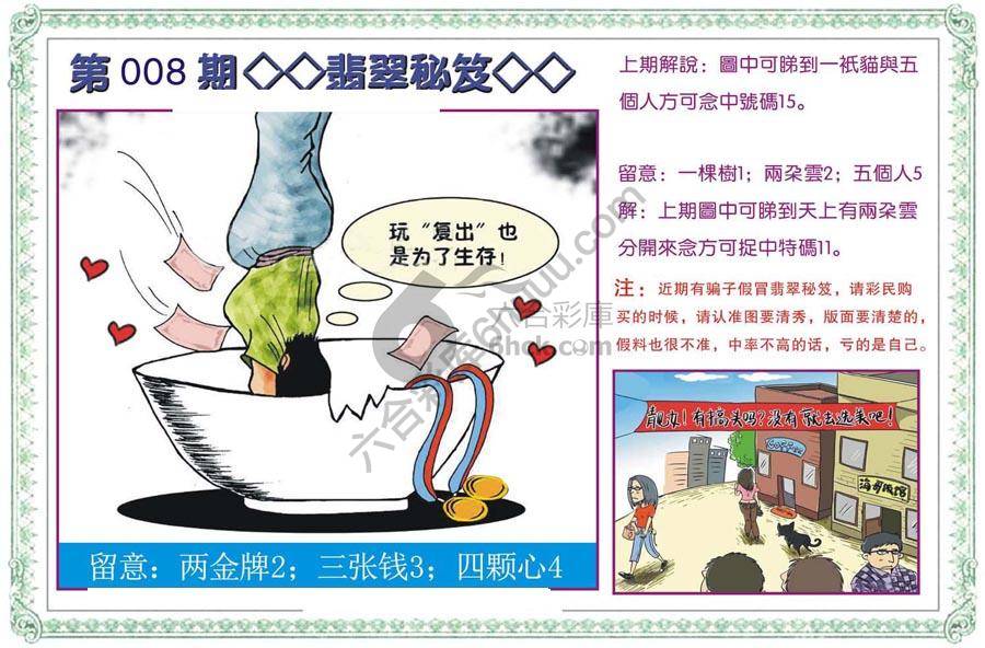 富婆翡翠秘籍图