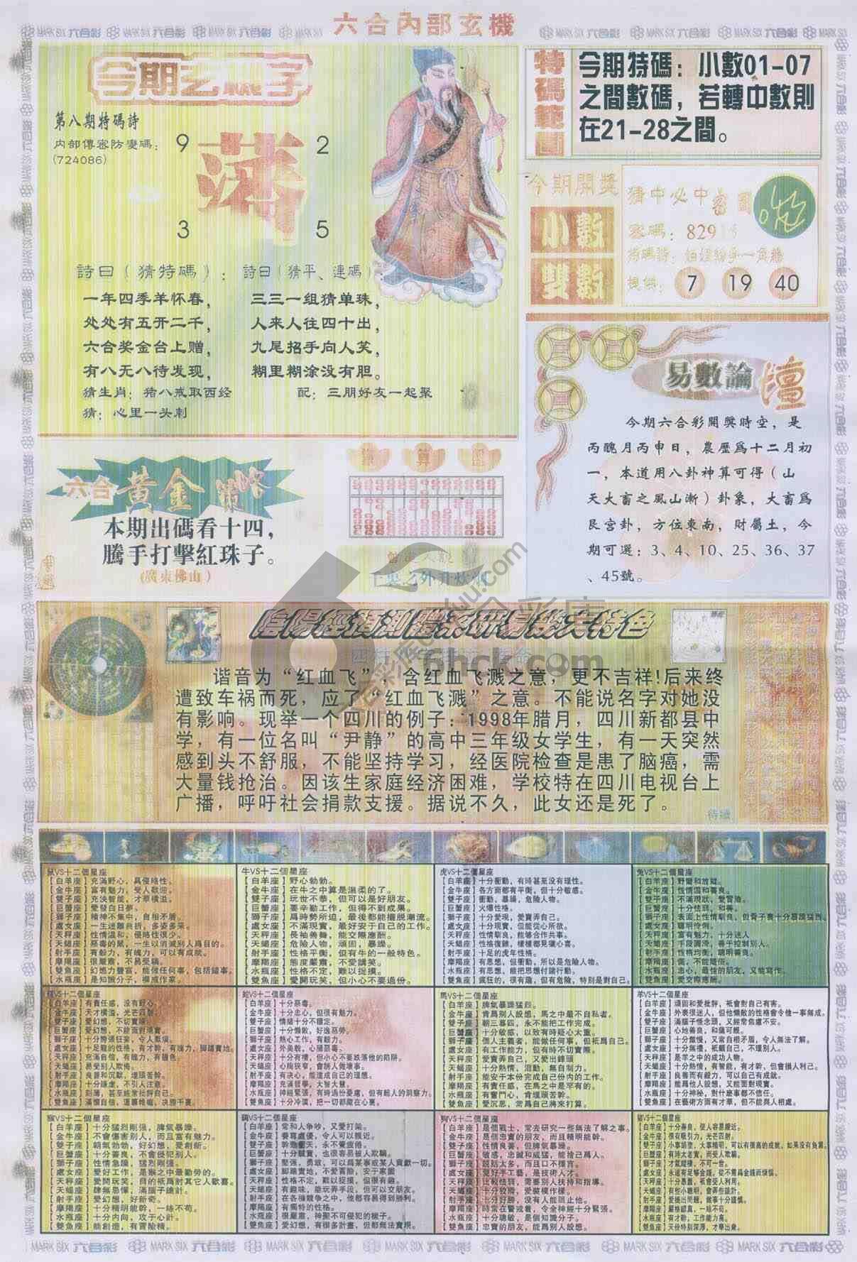 六合内部玄机