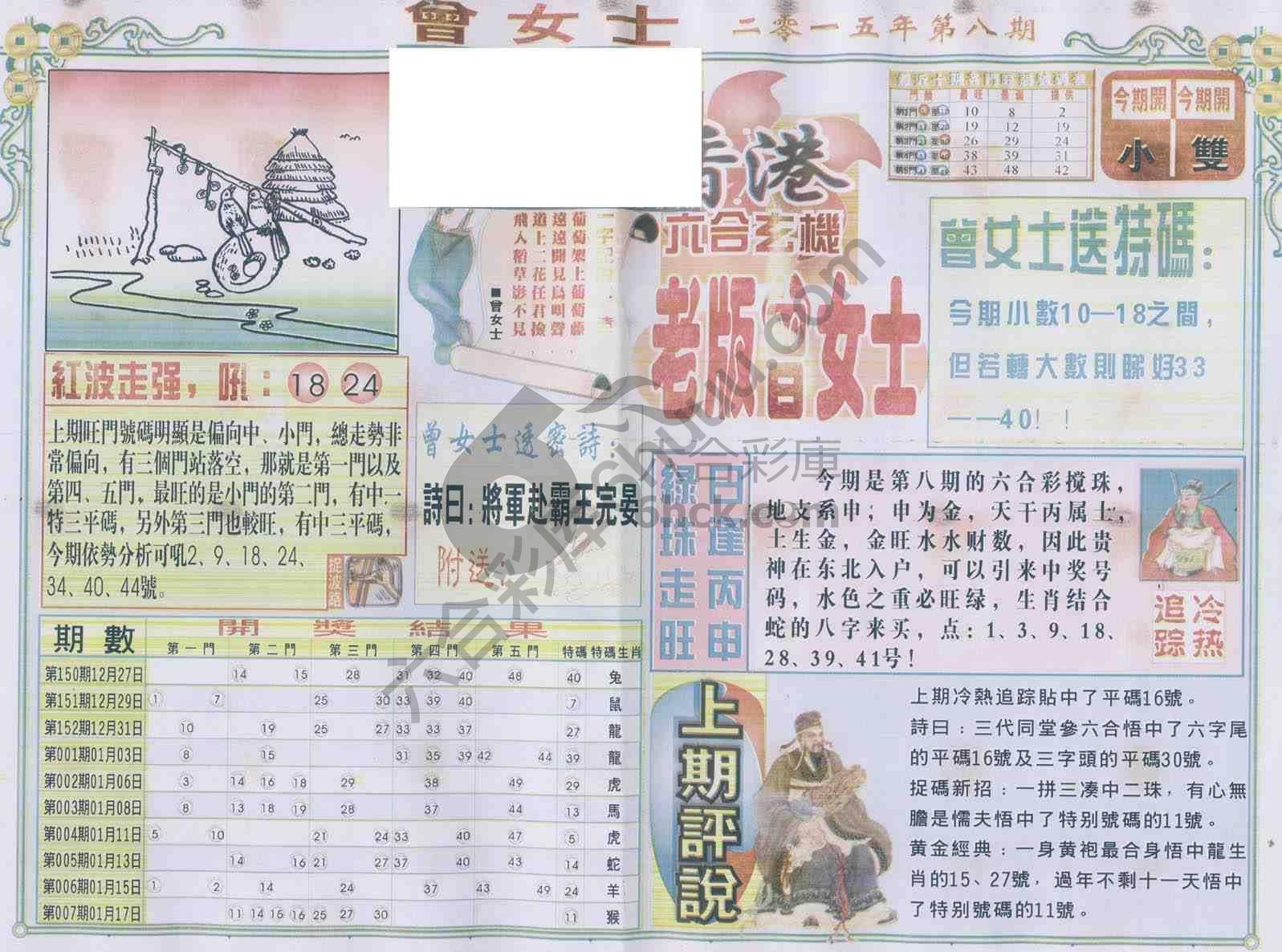 老版曾女士