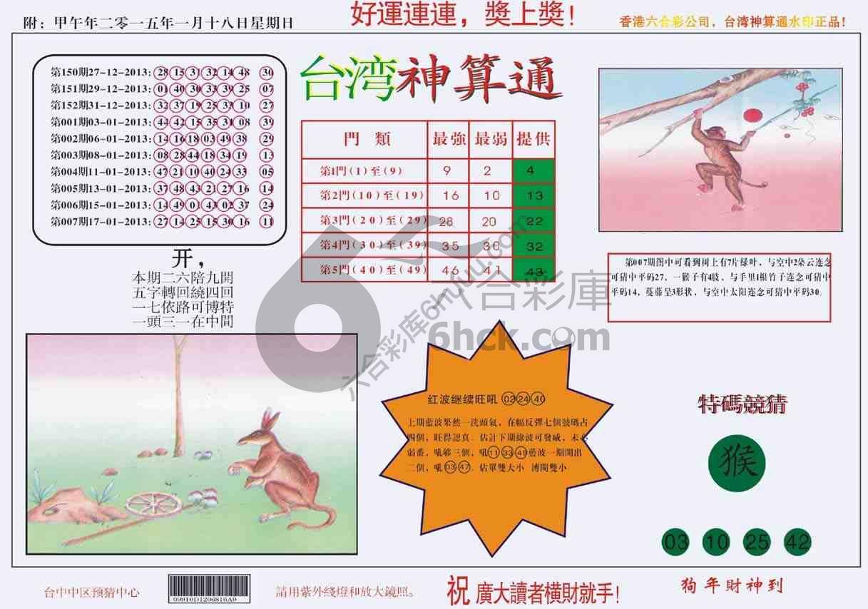 台湾神算通