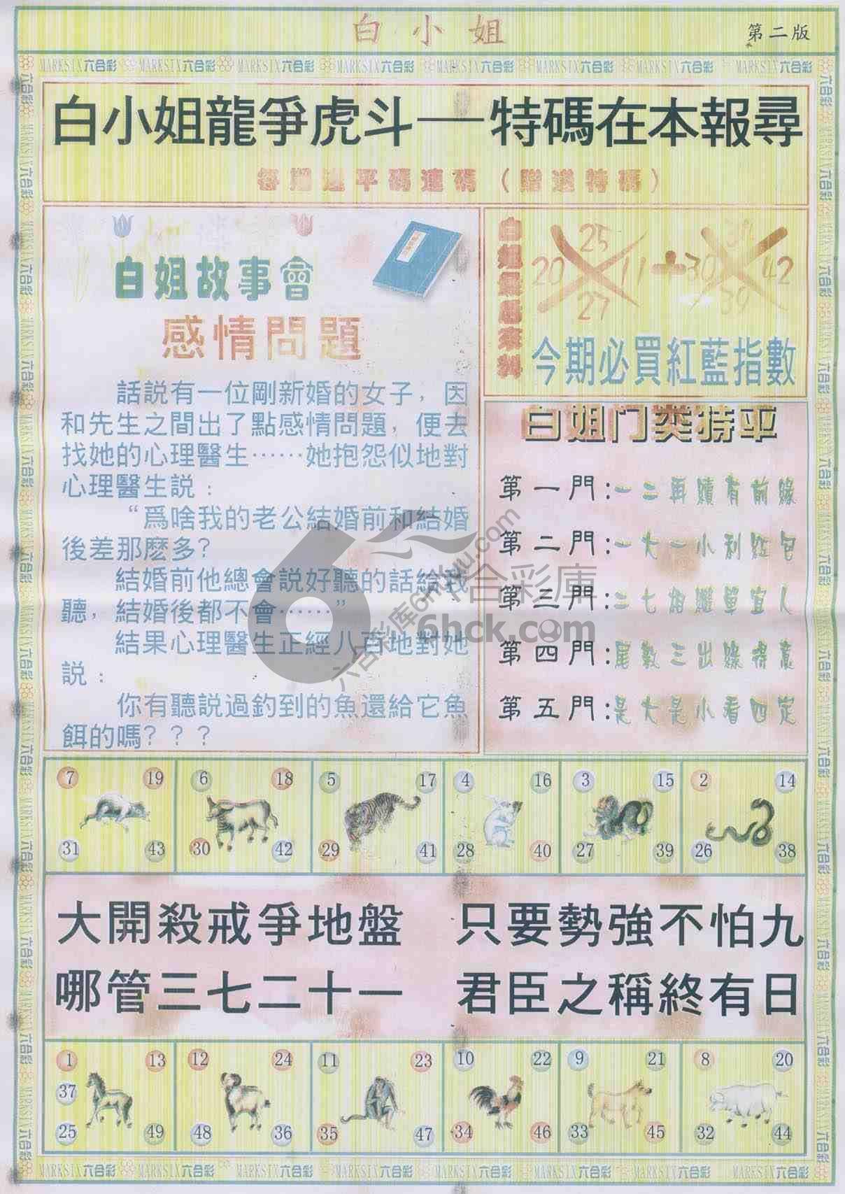 白姐龙虎霸