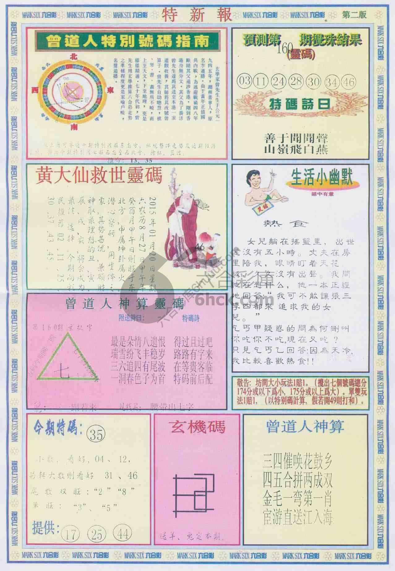 特新报