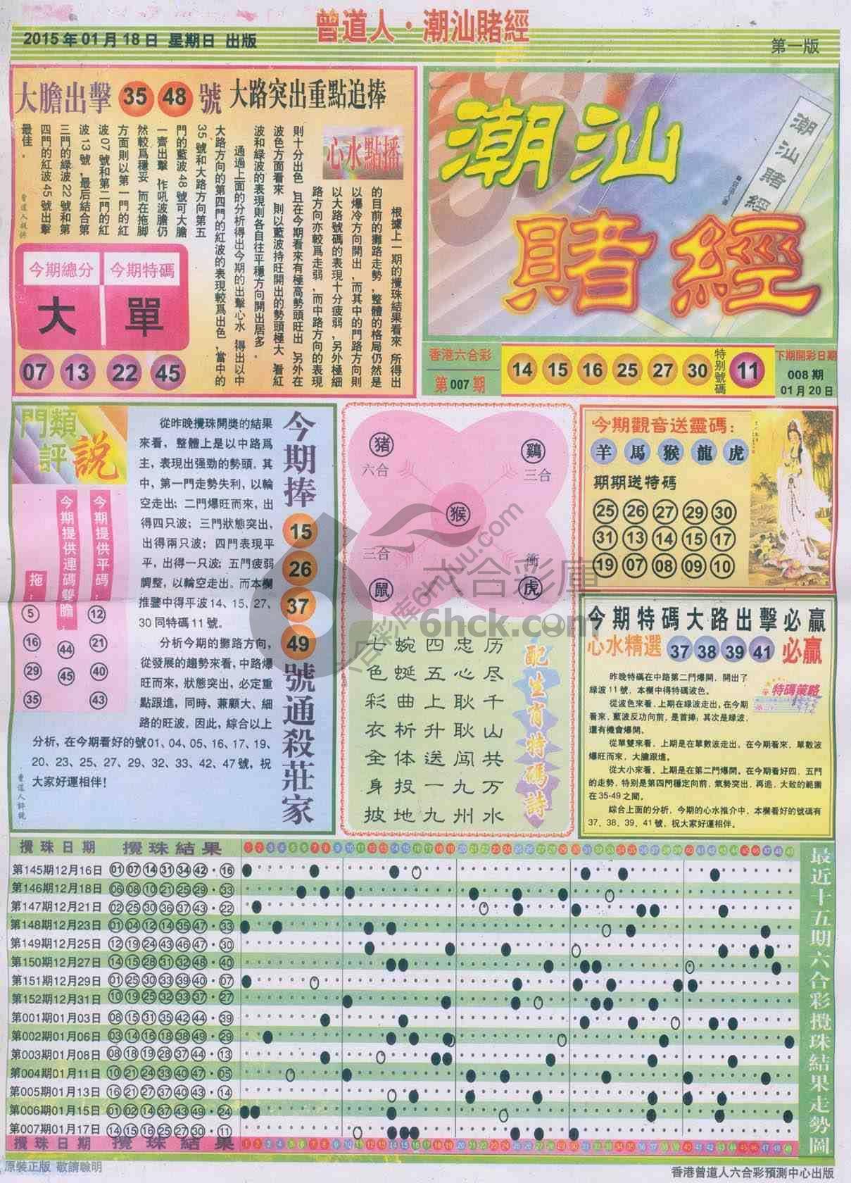 曾道人潮汕赌经