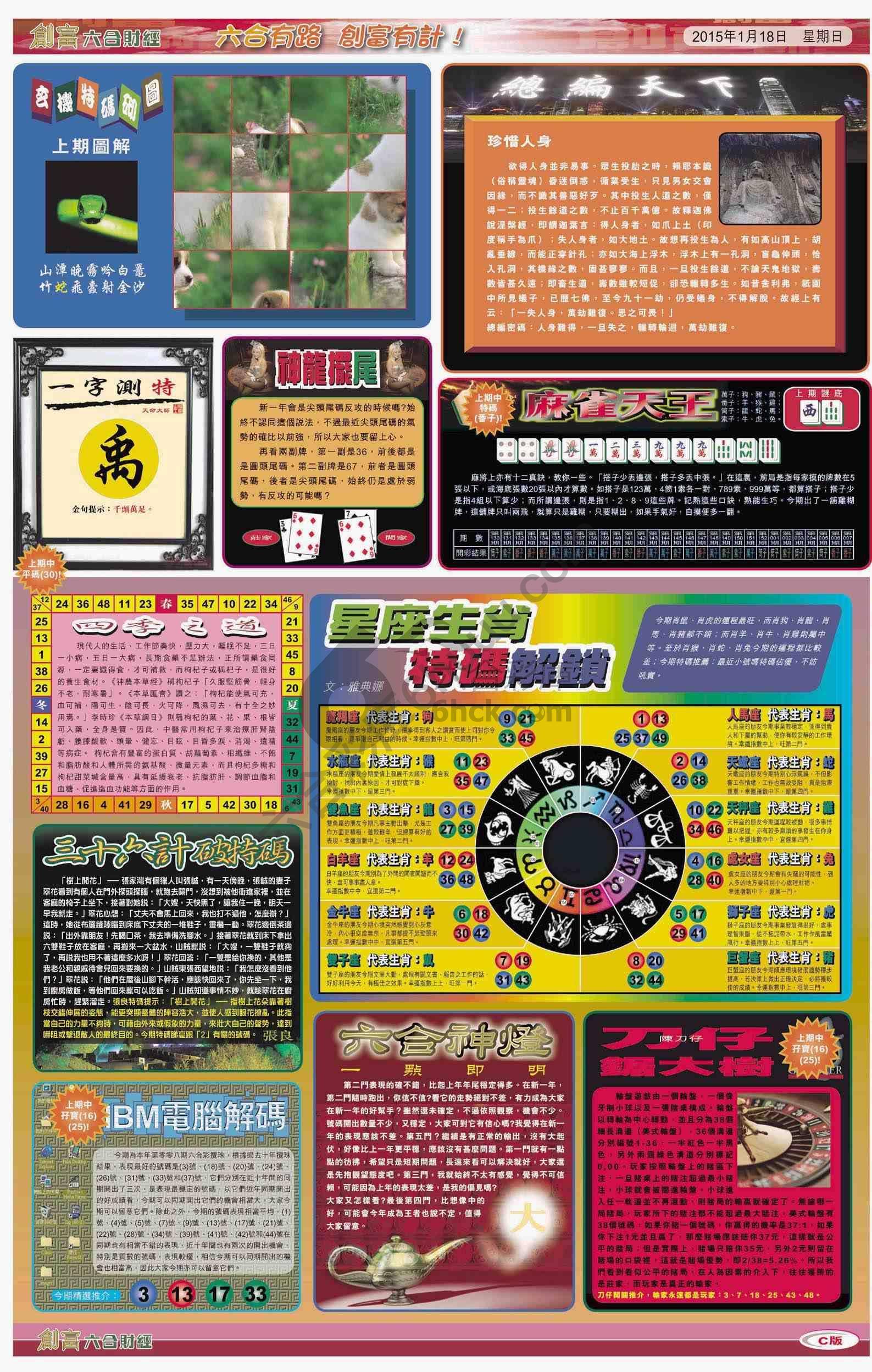 创富