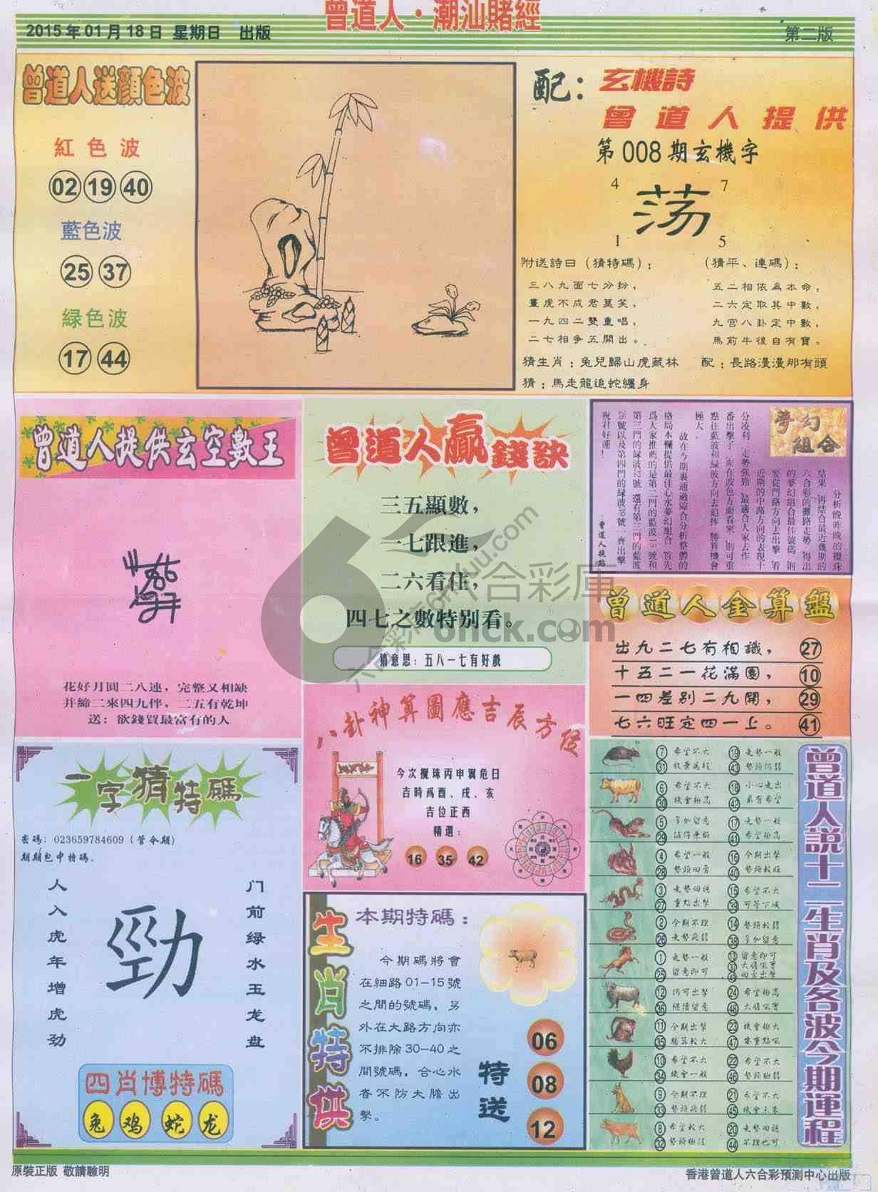曾道人潮汕赌经