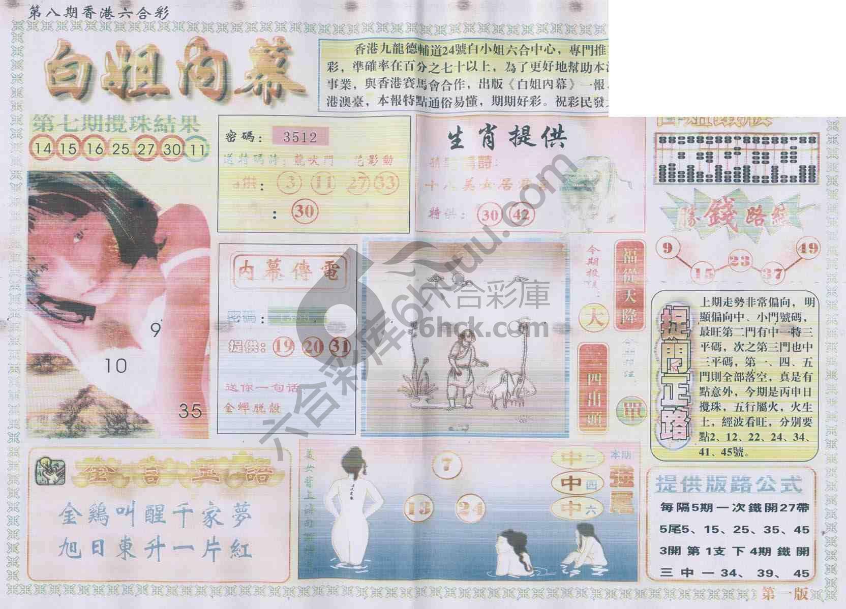 白姐内幕