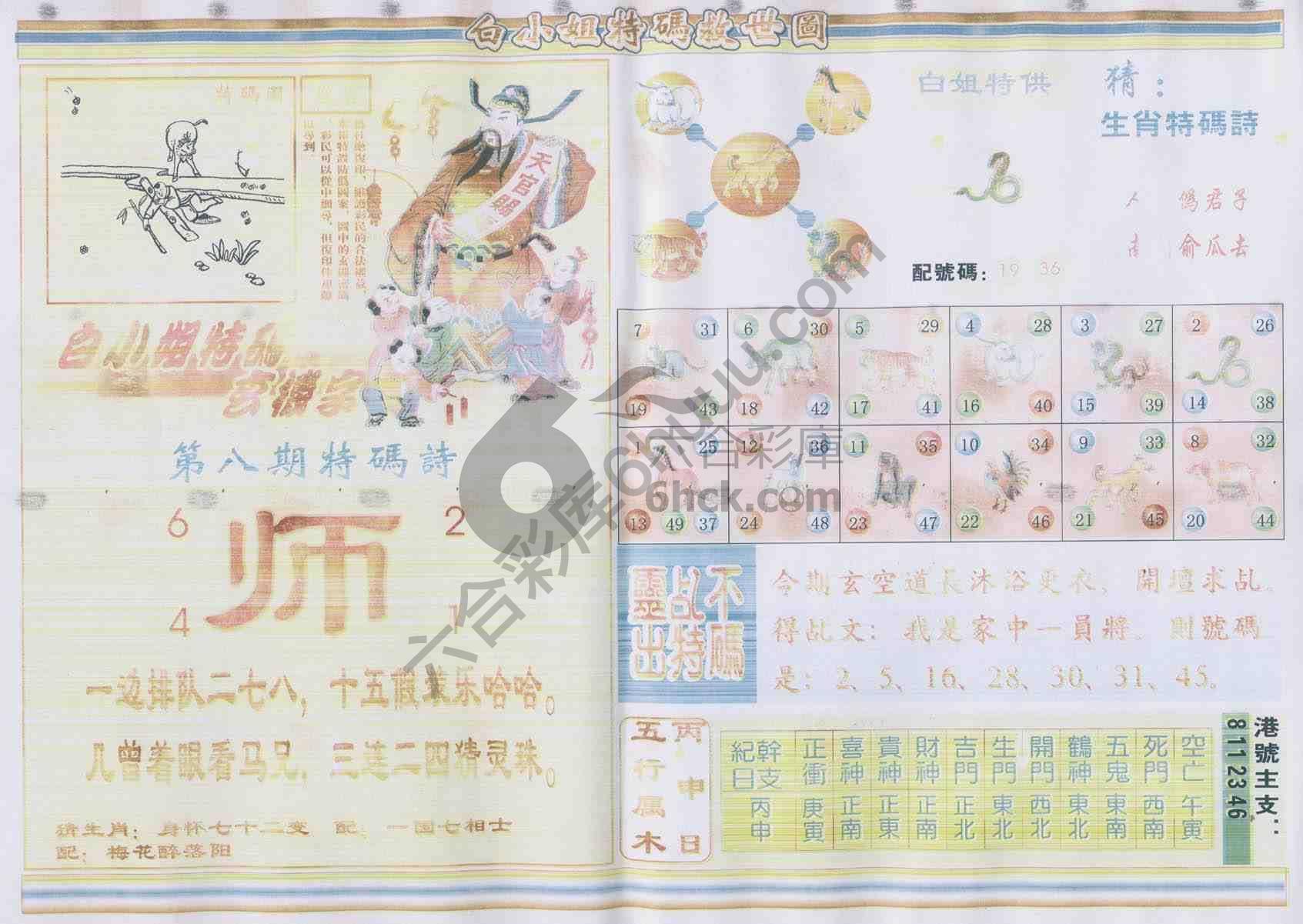 白小姐特码救世报