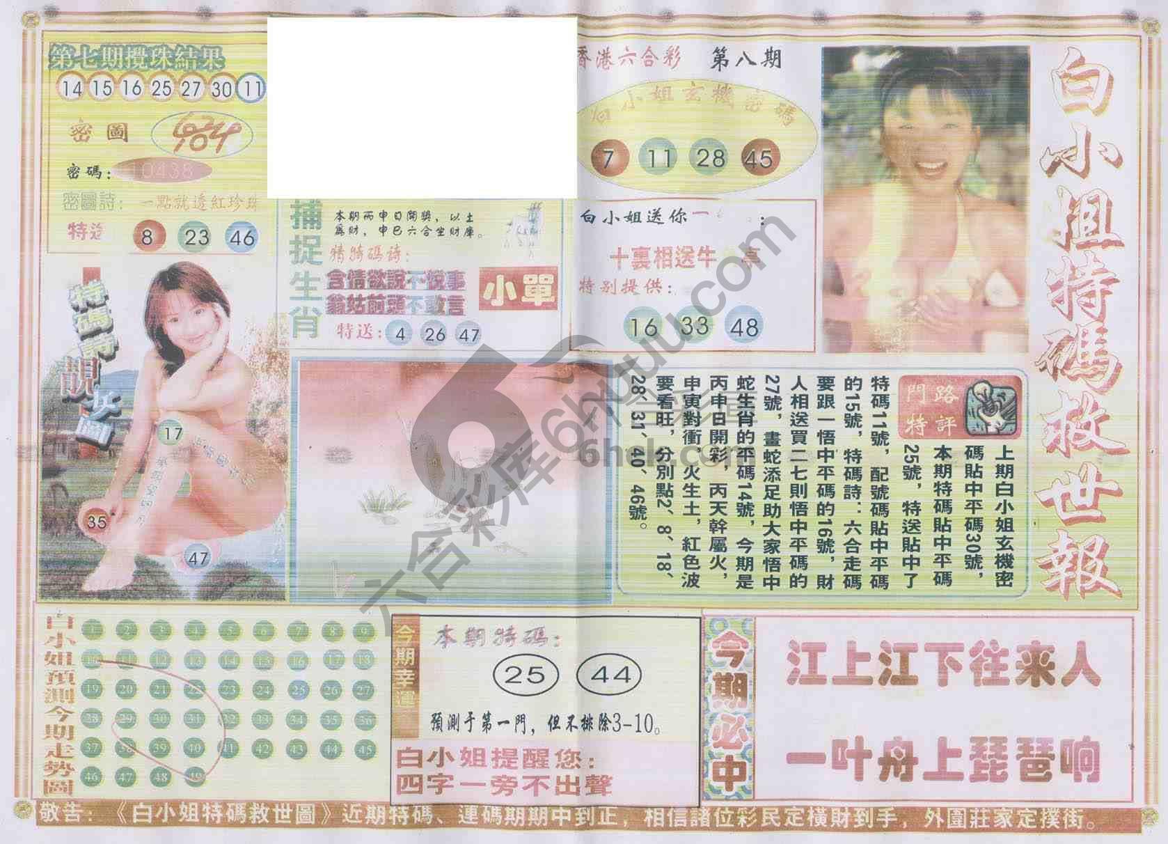 白小姐特码救世报