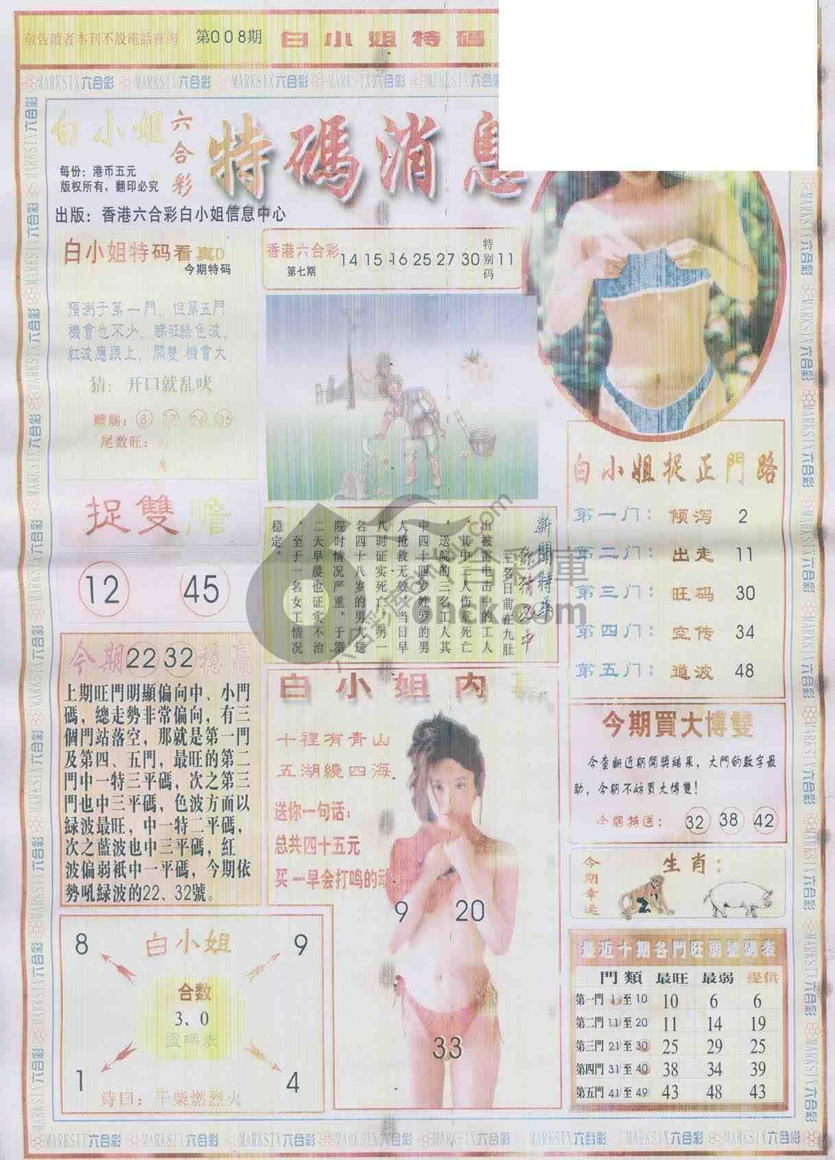 白小姐特码消息