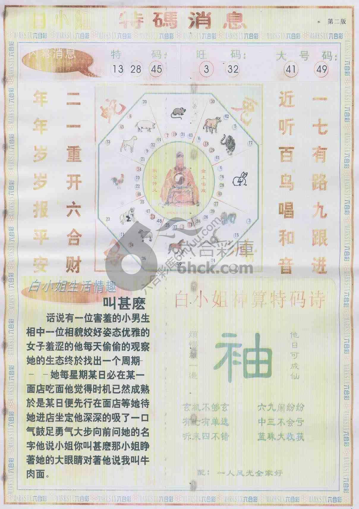 白小姐特码消息
