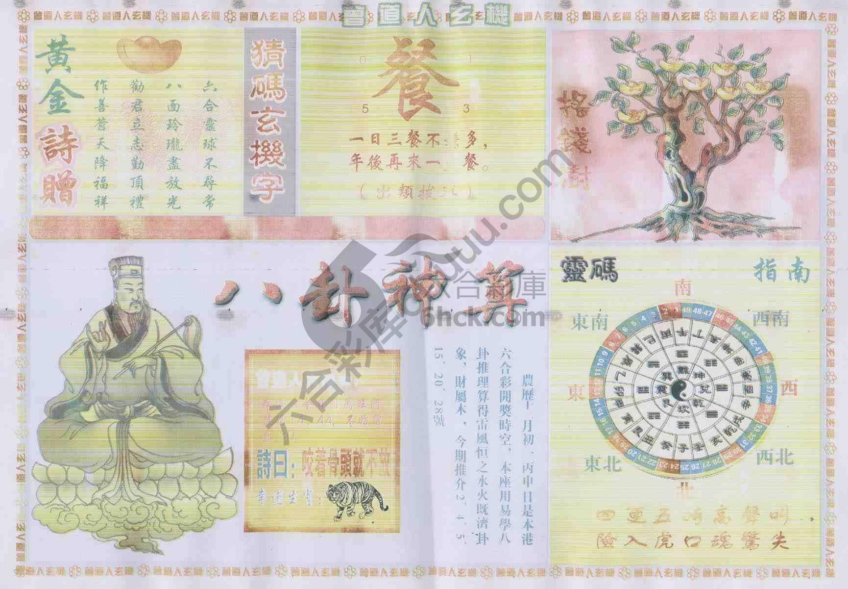 曾道人玄机