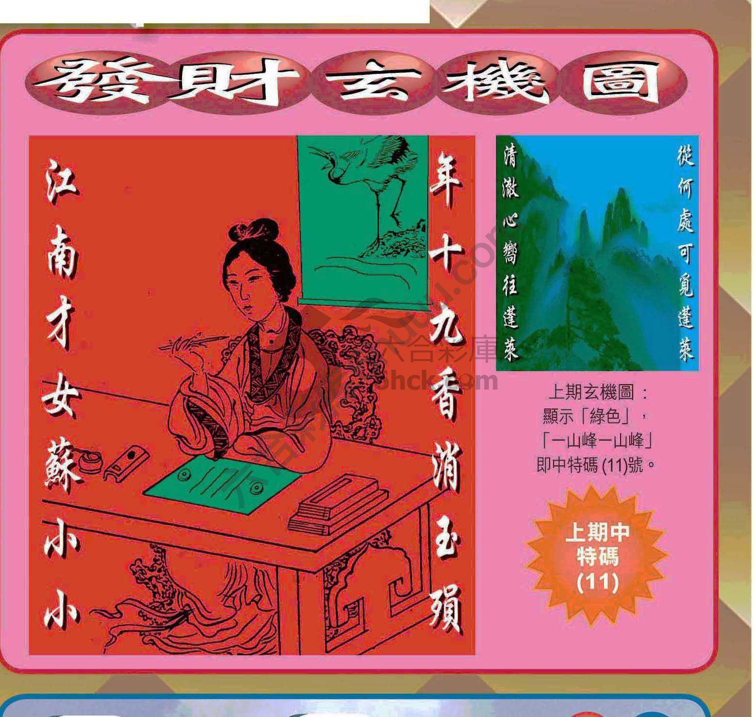 发财玄机图