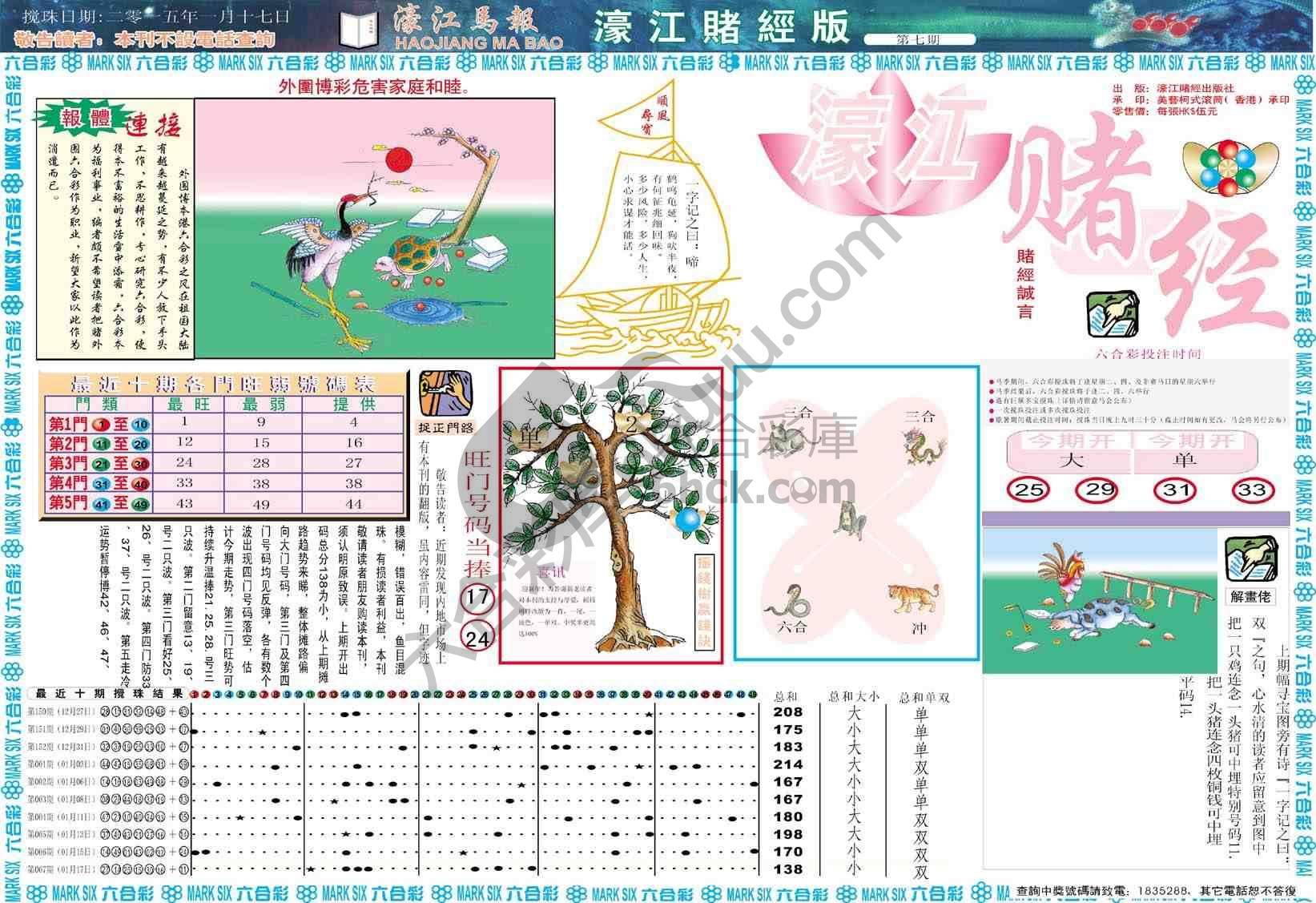 濠江赌经