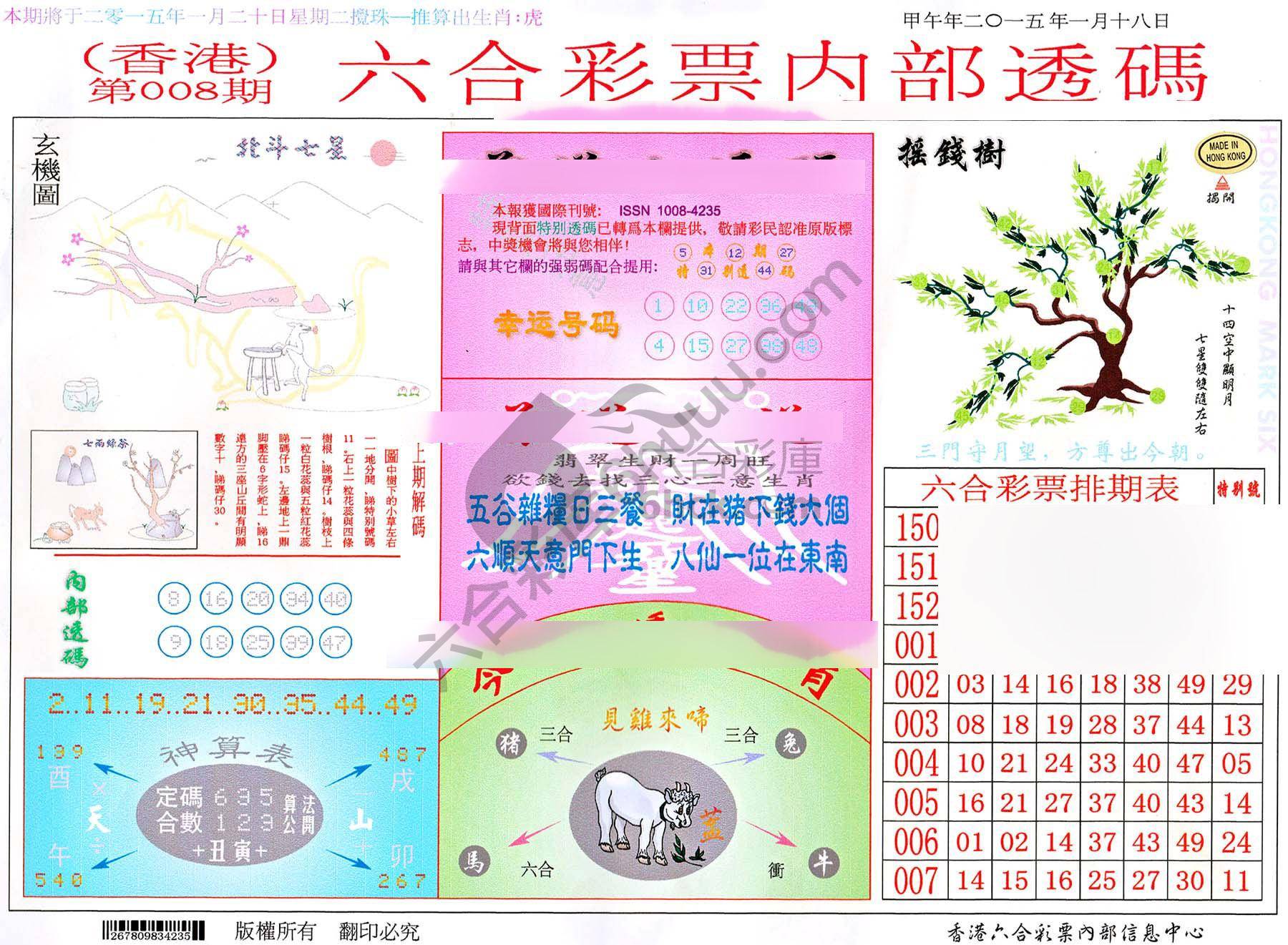 六合内部透码